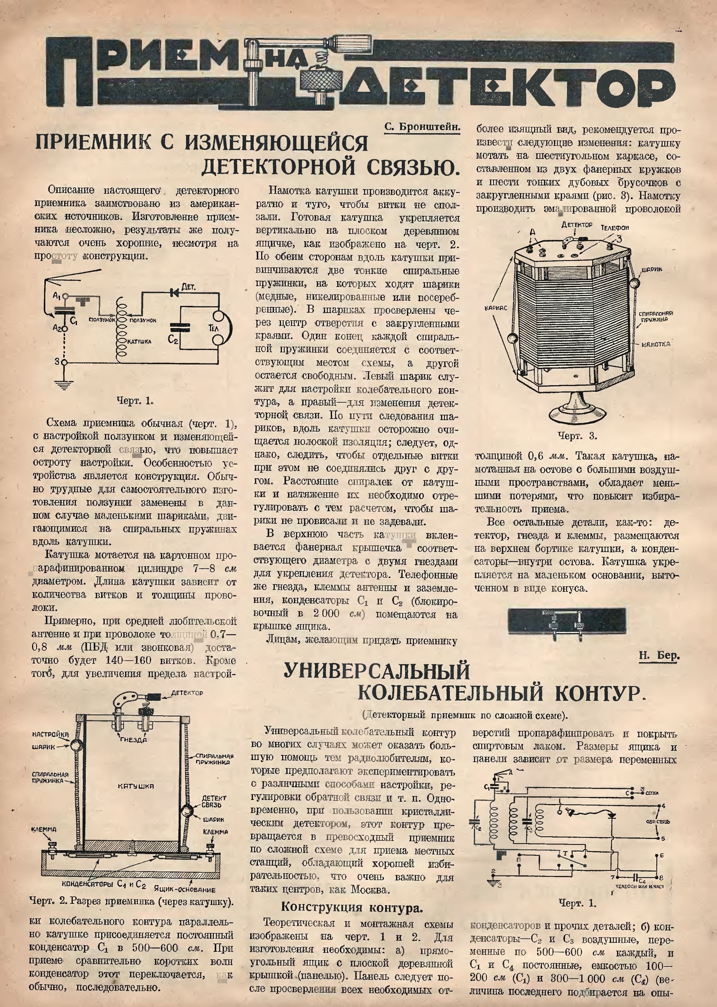 Укв детекторный приемник схема