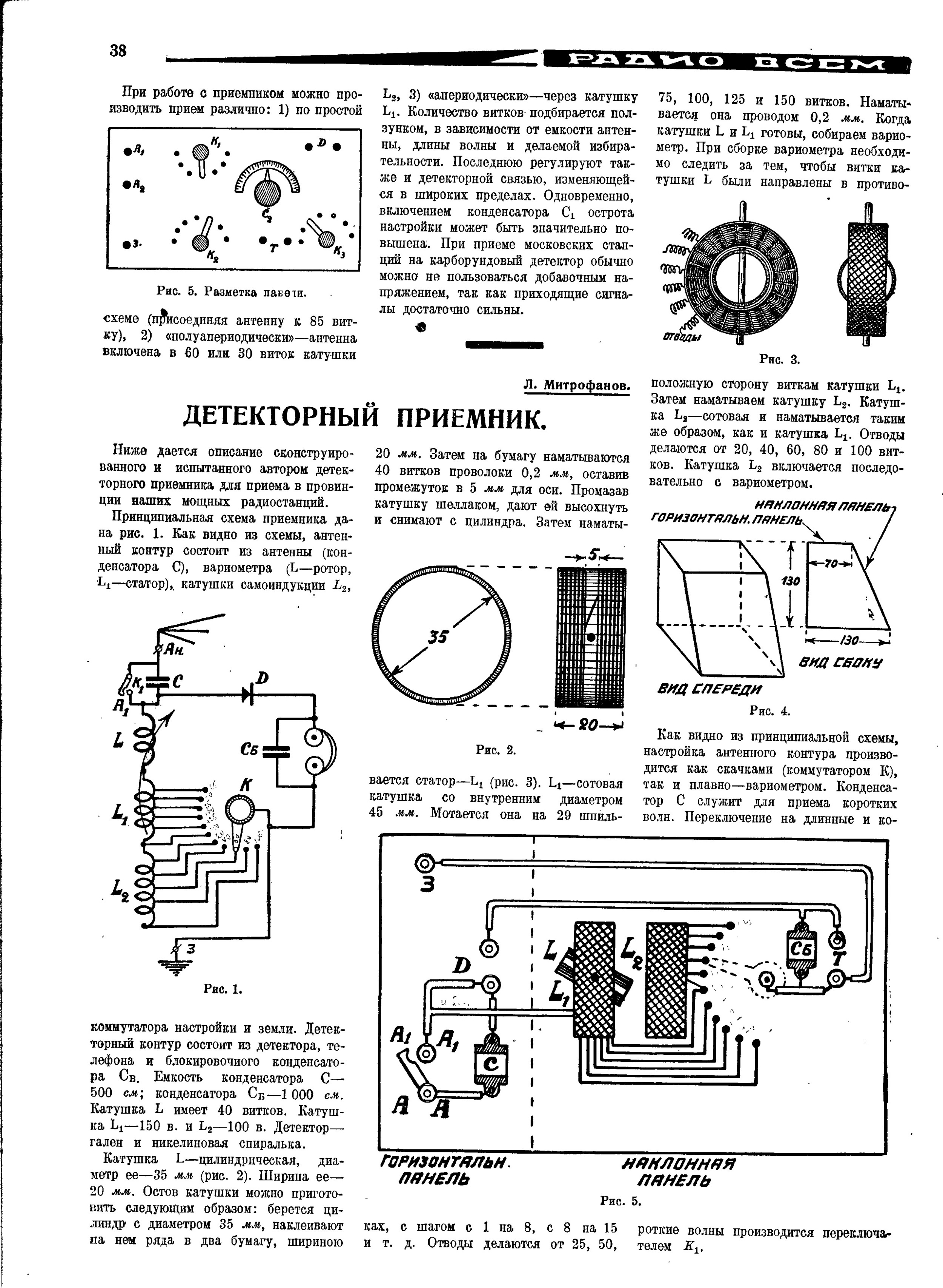 Укв детекторный приемник схема