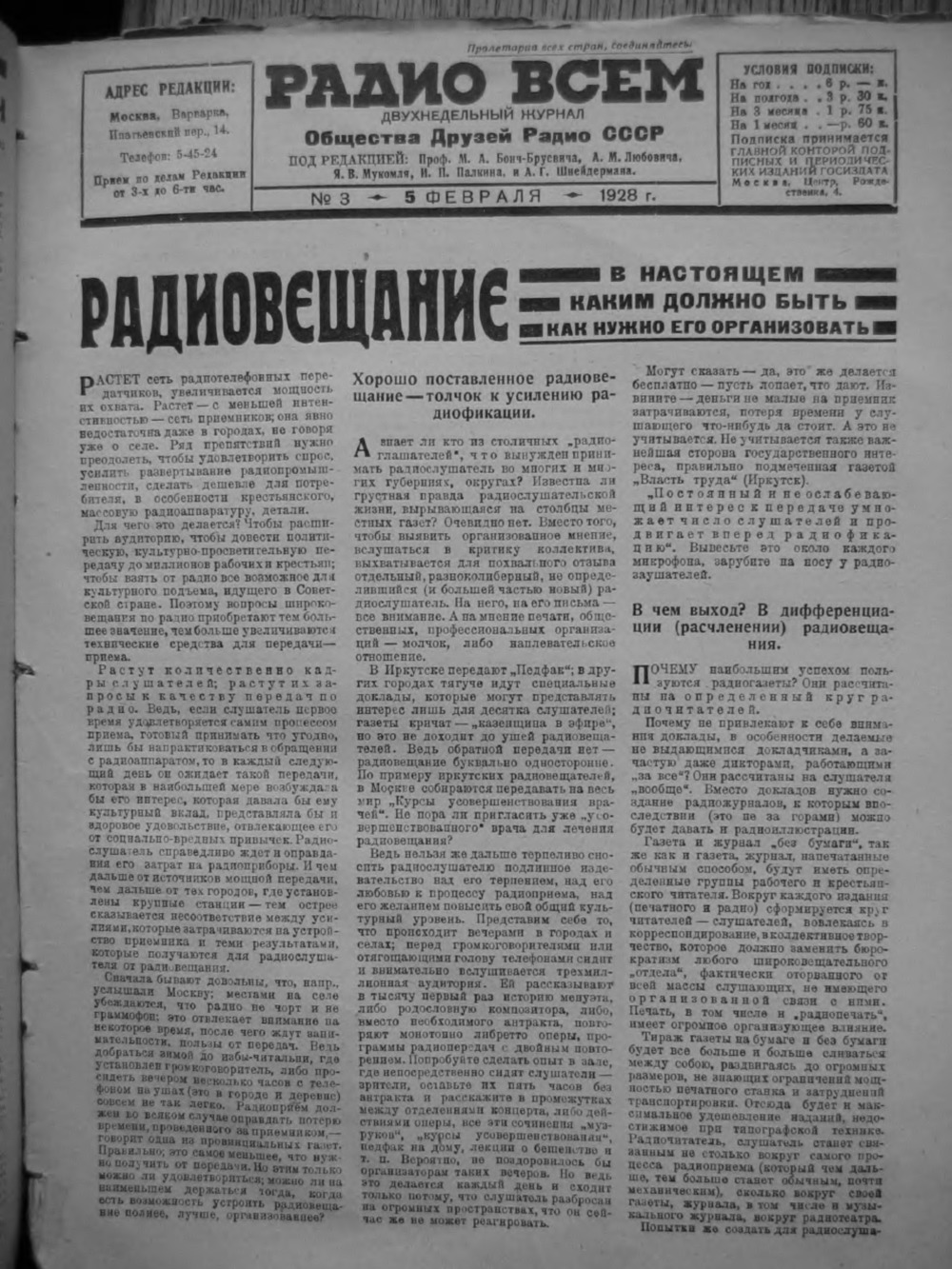 Стр. 1 (57) журнала «Радио всем» № 3 за 1928 год