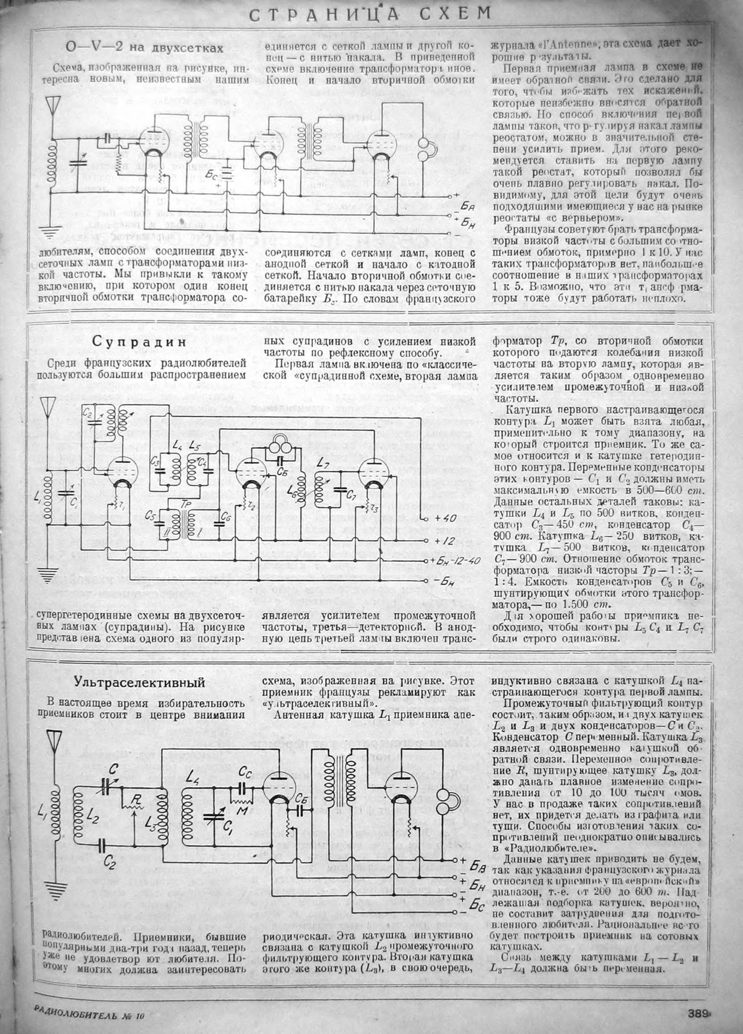 Схемы журнала радиолюбитель. Схемы из журнала Радиолюбитель. Журнал Радиолюбитель. Дневник радиолюбителя. Схема из журнала Радиолюбитель итальянская схема.