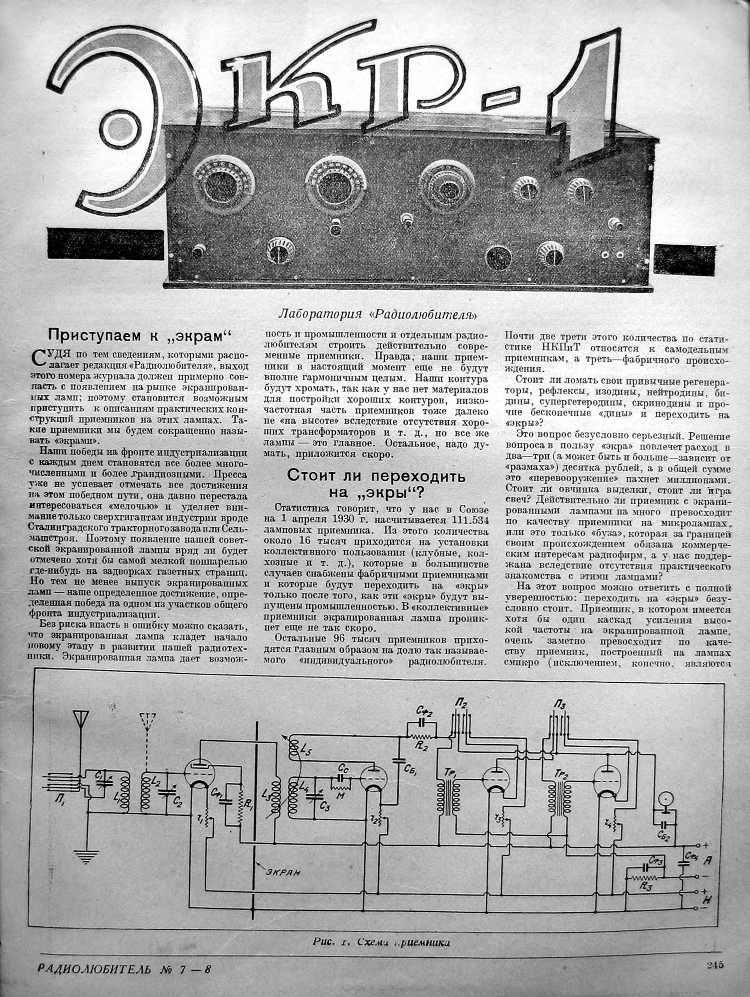 Схемы журнала радиолюбитель. Журнал Радиолюбитель. Схемы из журнала Радиолюбитель. Журналы для радиолюбителей СССР. Дневник радиолюбителя.