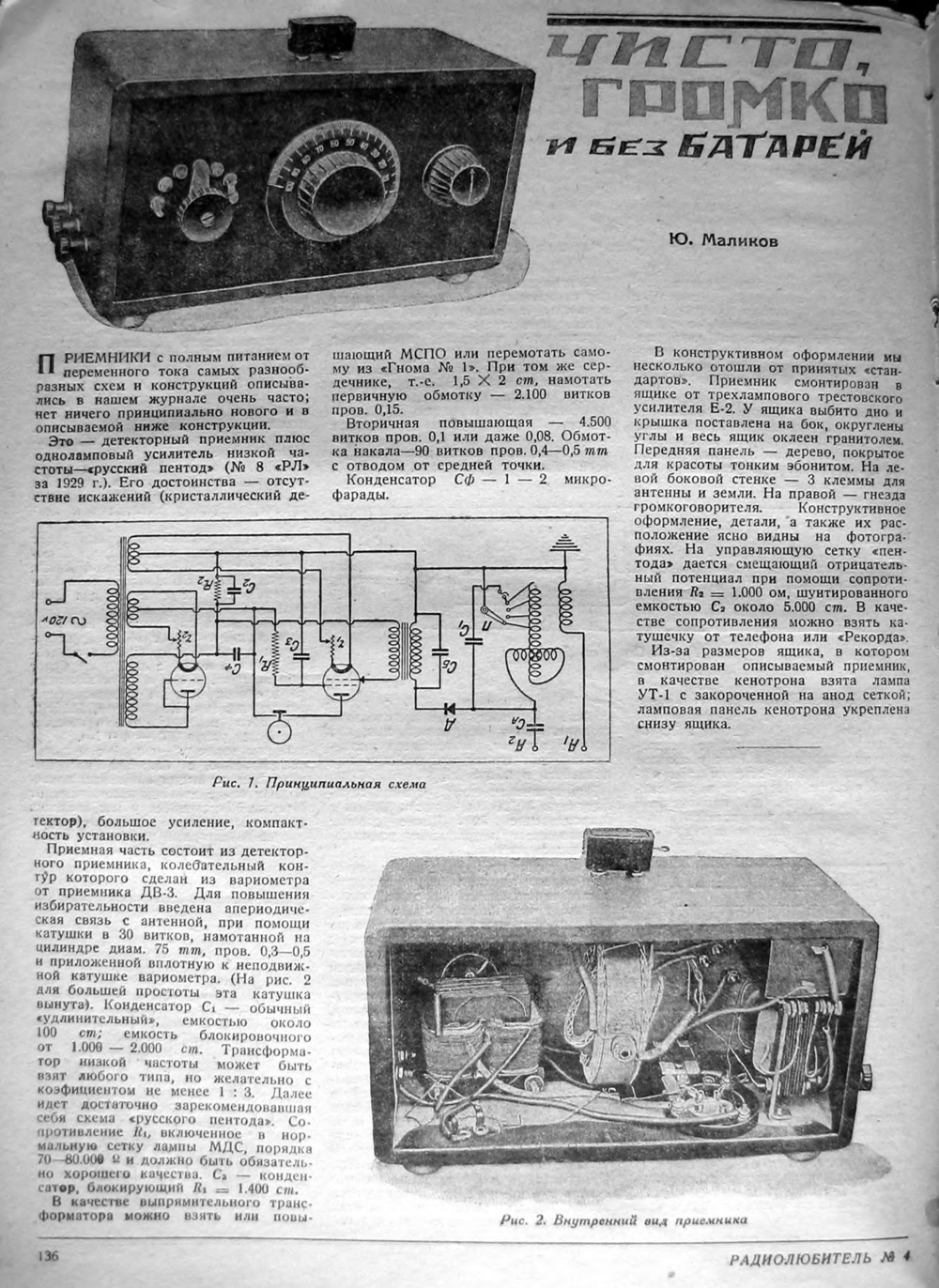 Радиоприемник юнга схема