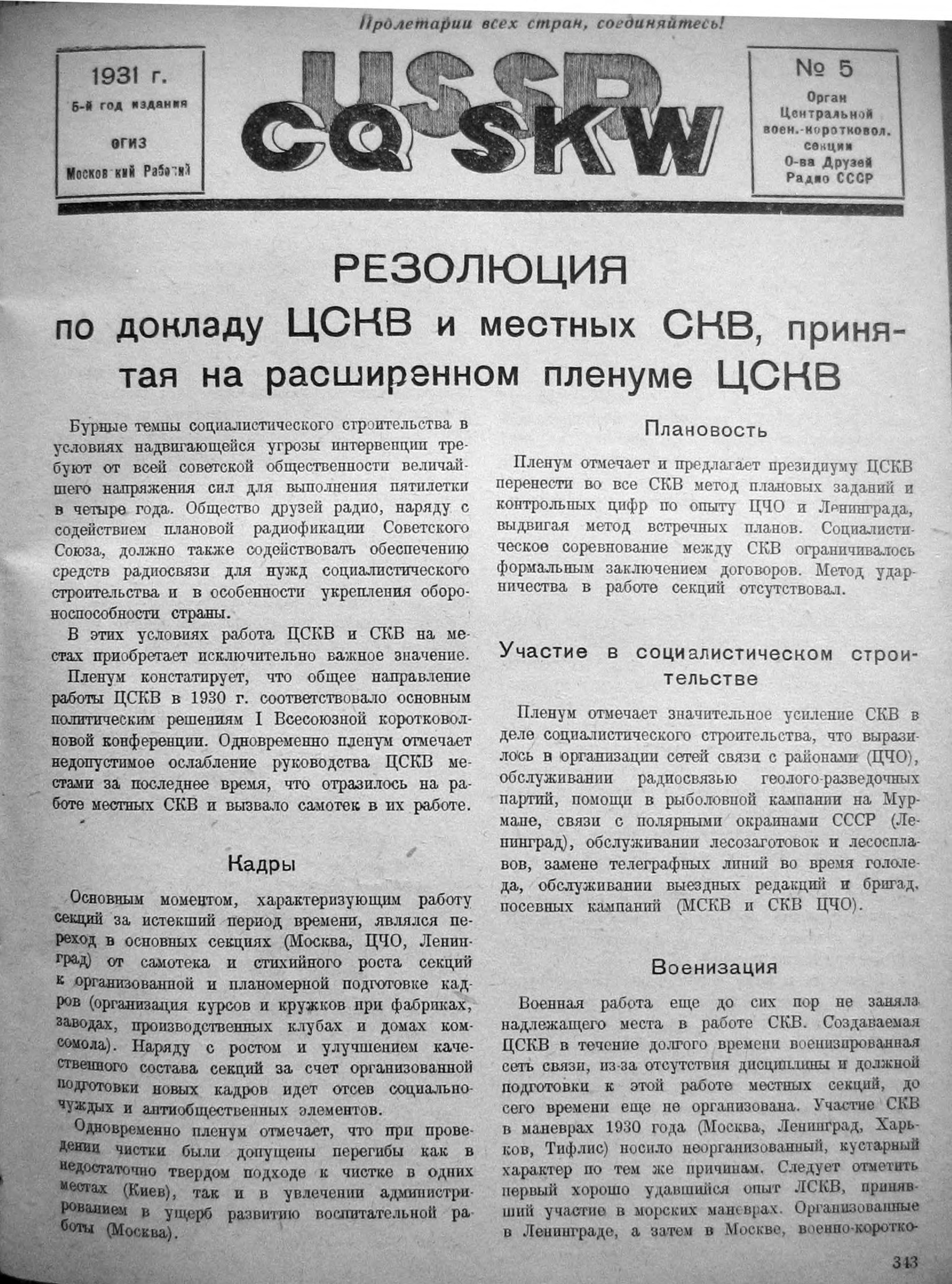 Стр. 63 (343) журнала «Радиофронт» № 5 за 1931 год (крупно)