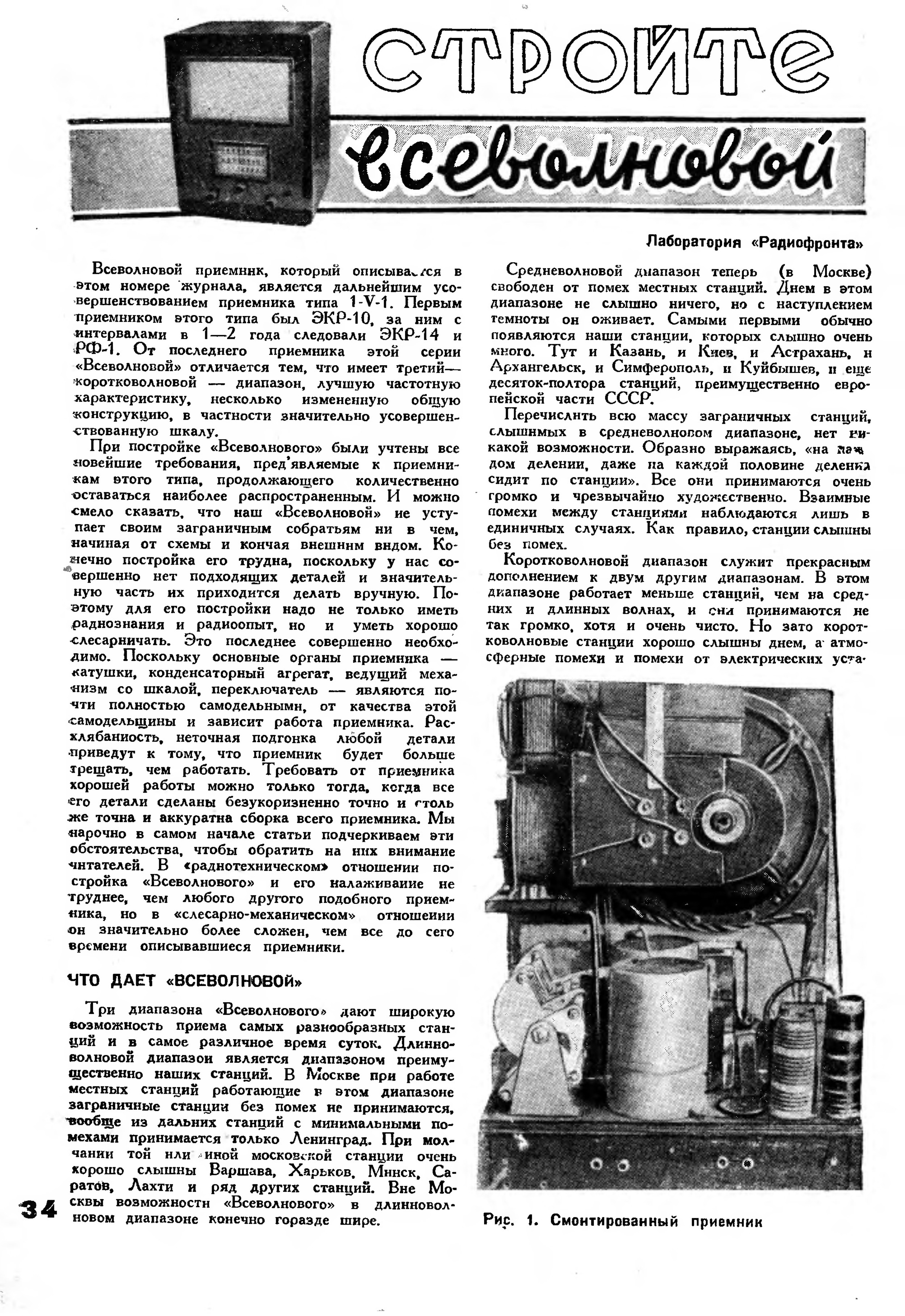 Стр. 34 журнала «Радиофронт» № 9–10 за 1935 год (крупно)