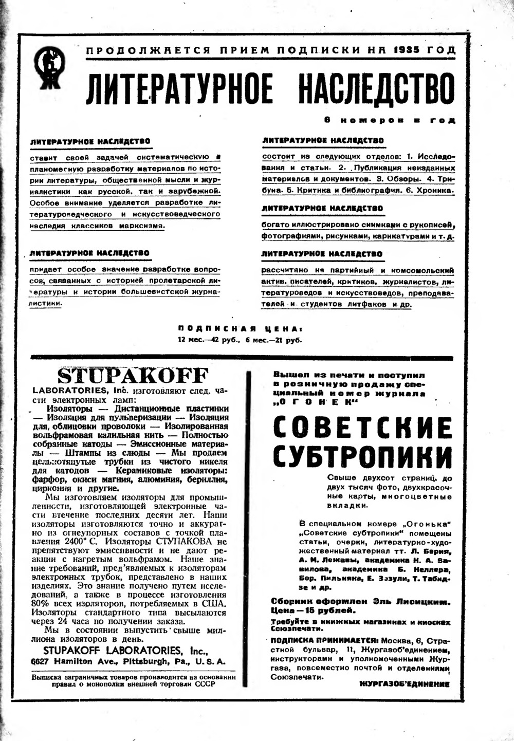 3-я страница обложки журнала «Радиофронт» № 7 за 1935 год