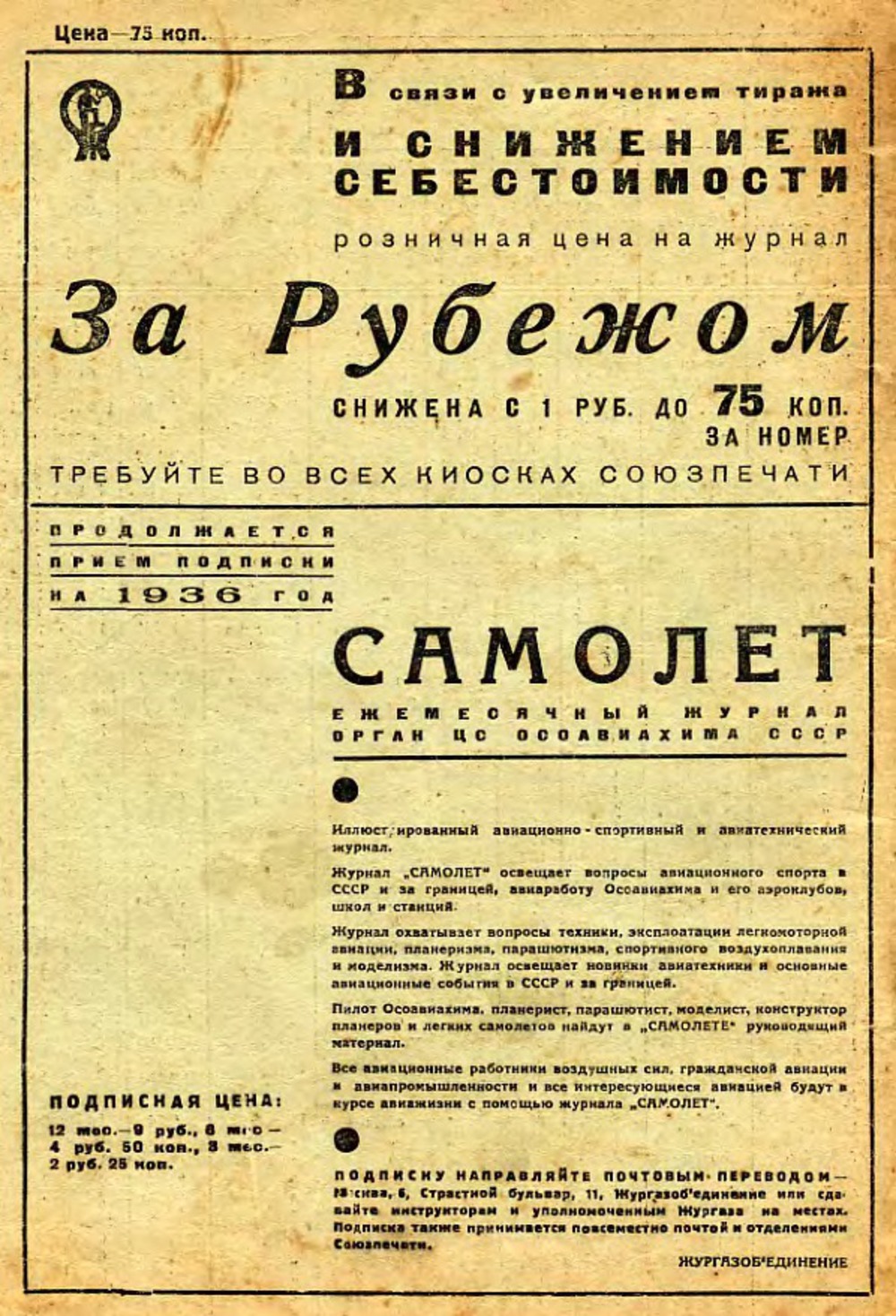 4-я страница обложки журнала «Радиофронт» № 9 за 1936 год