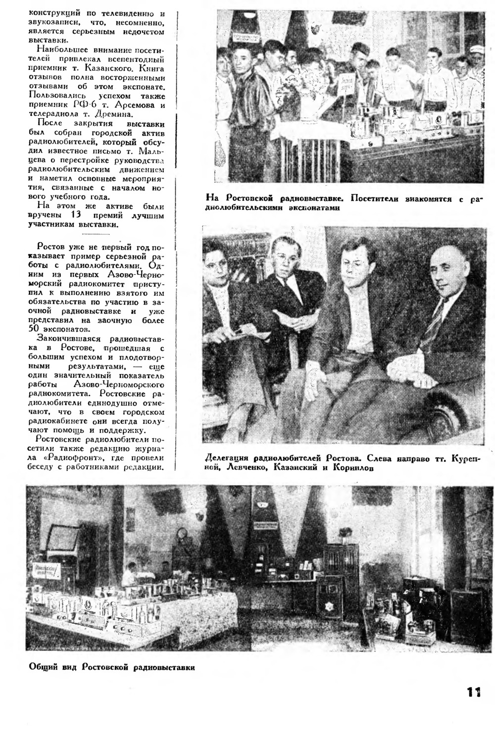 Стр. 11 журнала «Радиофронт» № 18 за 1937 год