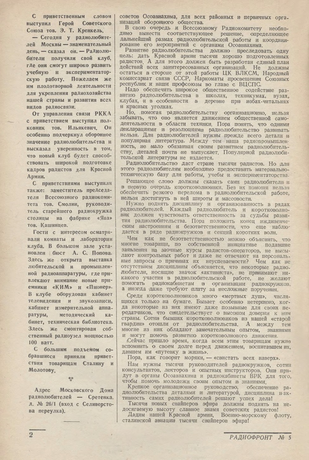 Стр. 2 журнала «Радиофронт» № 5 за 1941 год