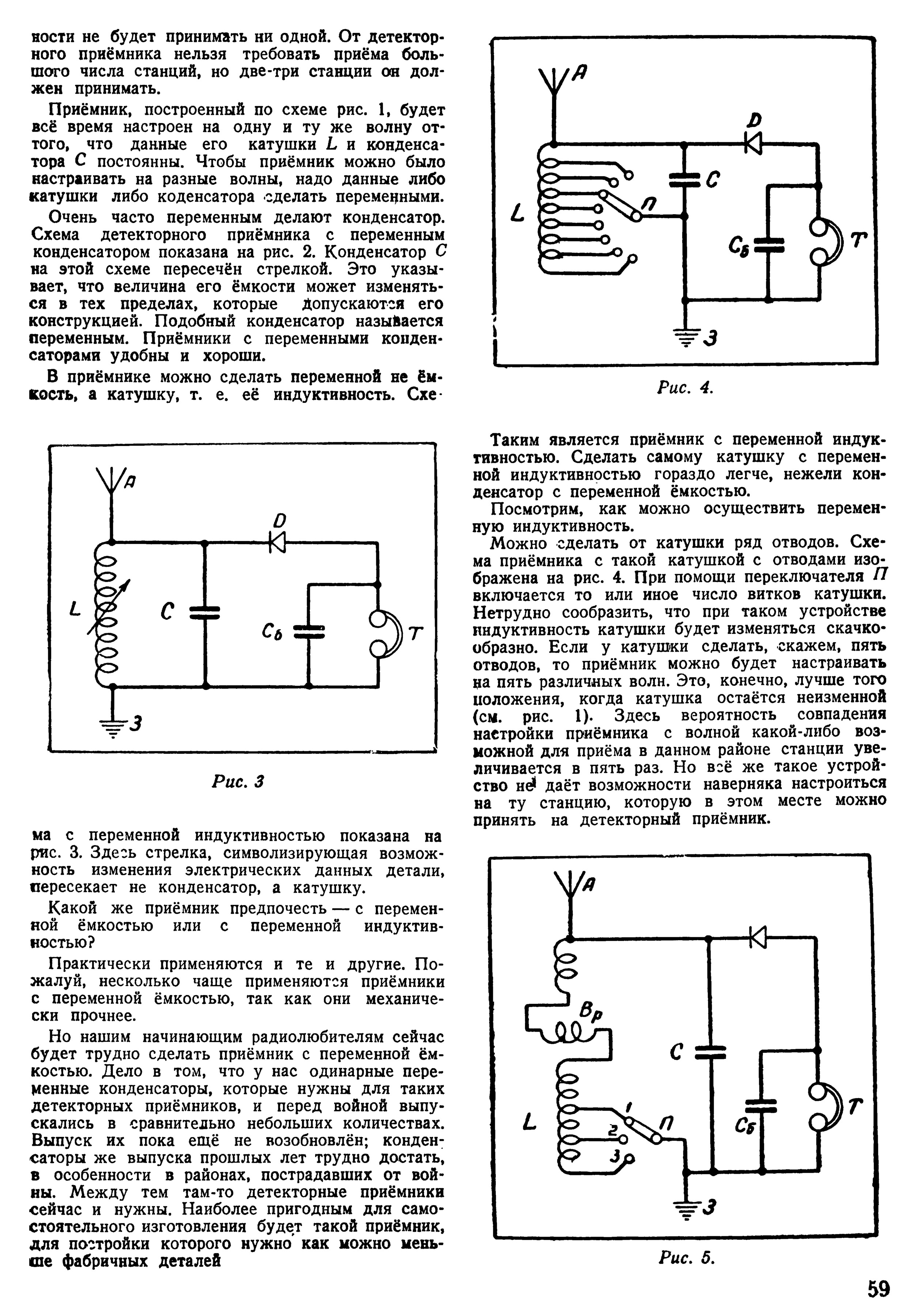 Схему самому. Схема простейшего детекторного радиоприемника. Детекторный приемник схема. Детекторный радиоприемник схема. Двухконтурный детекторный приемник схема.