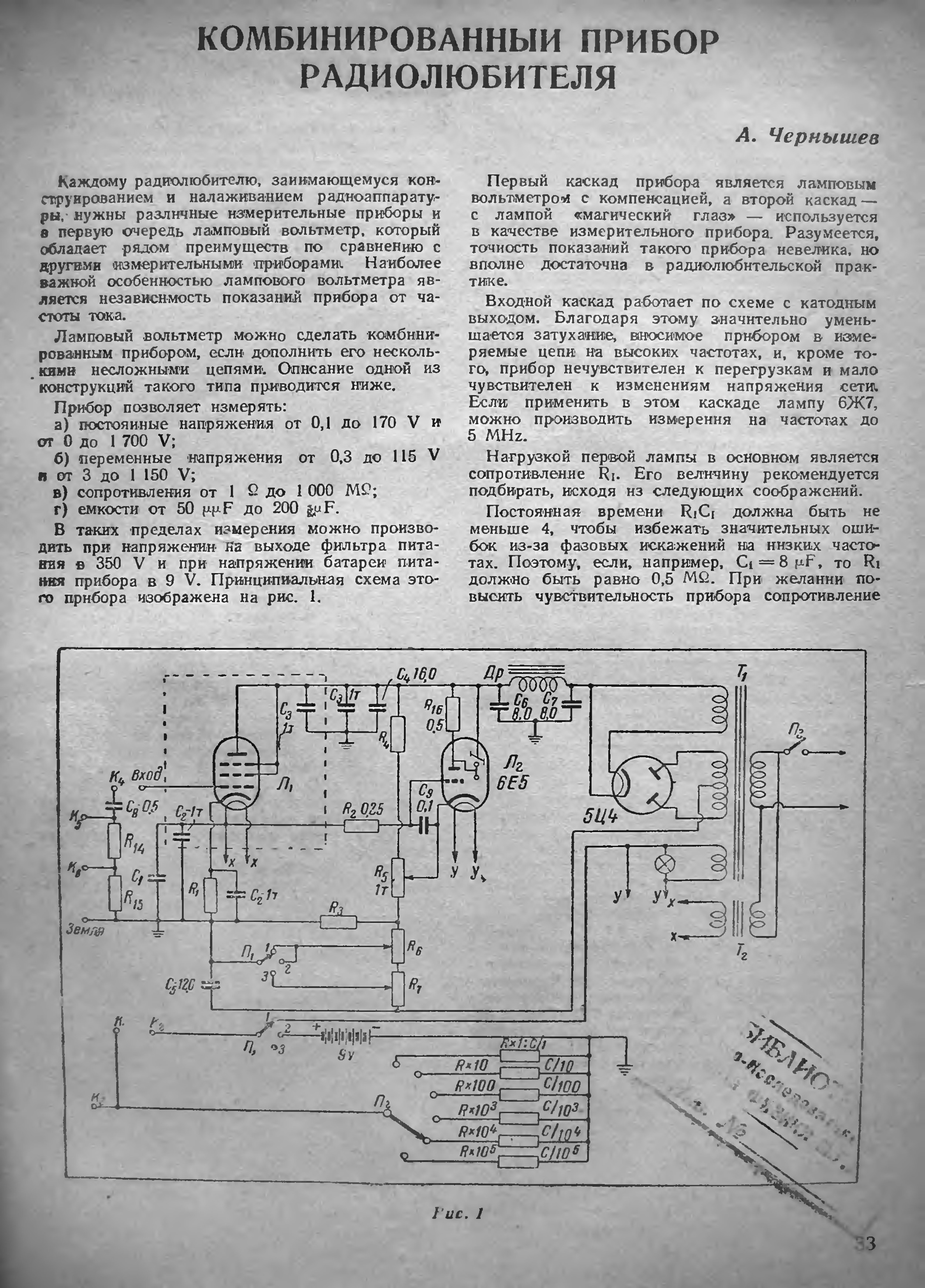 Ламповый вольтметр в7 15 схема