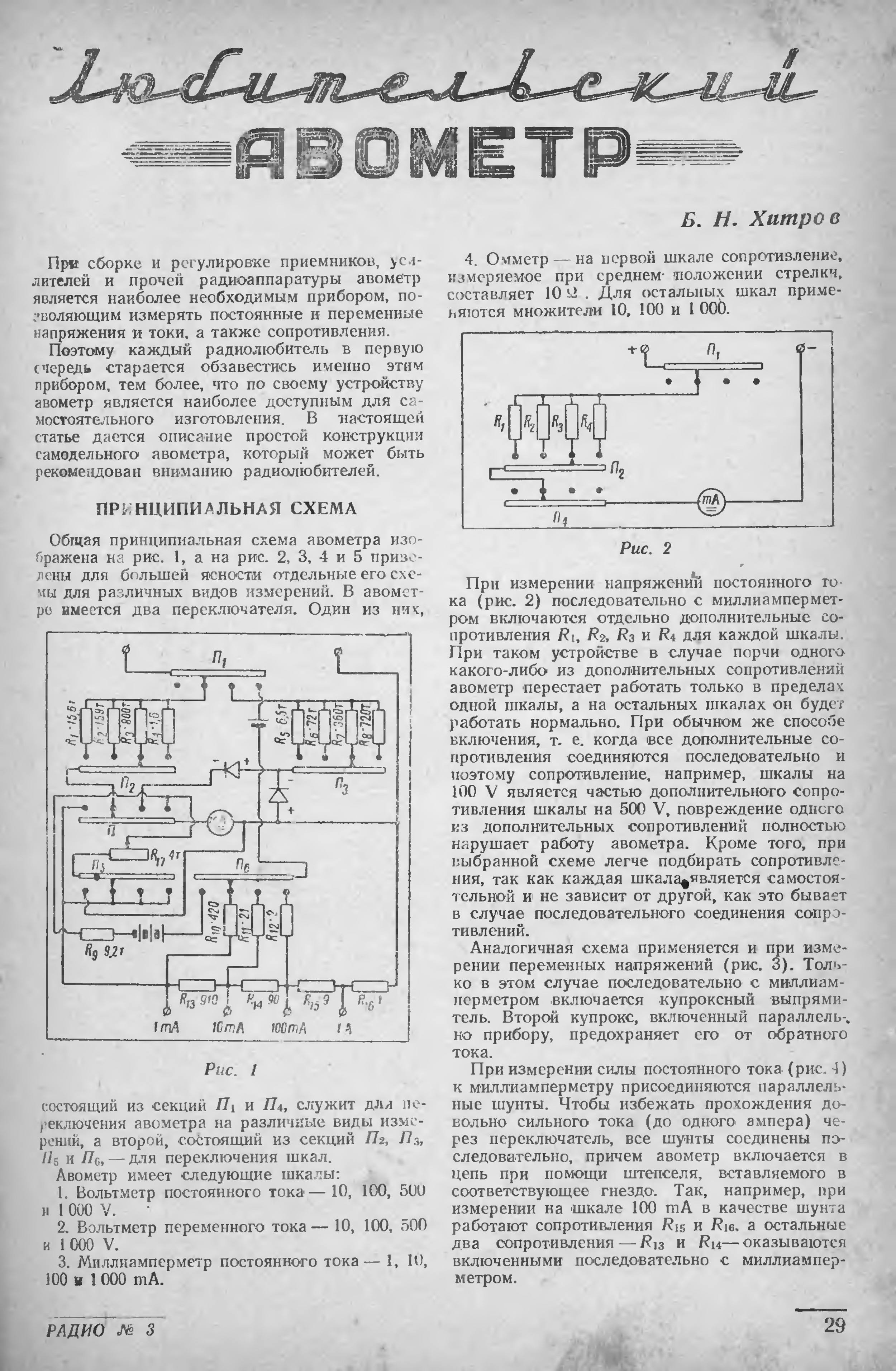 Авометр своими руками схема