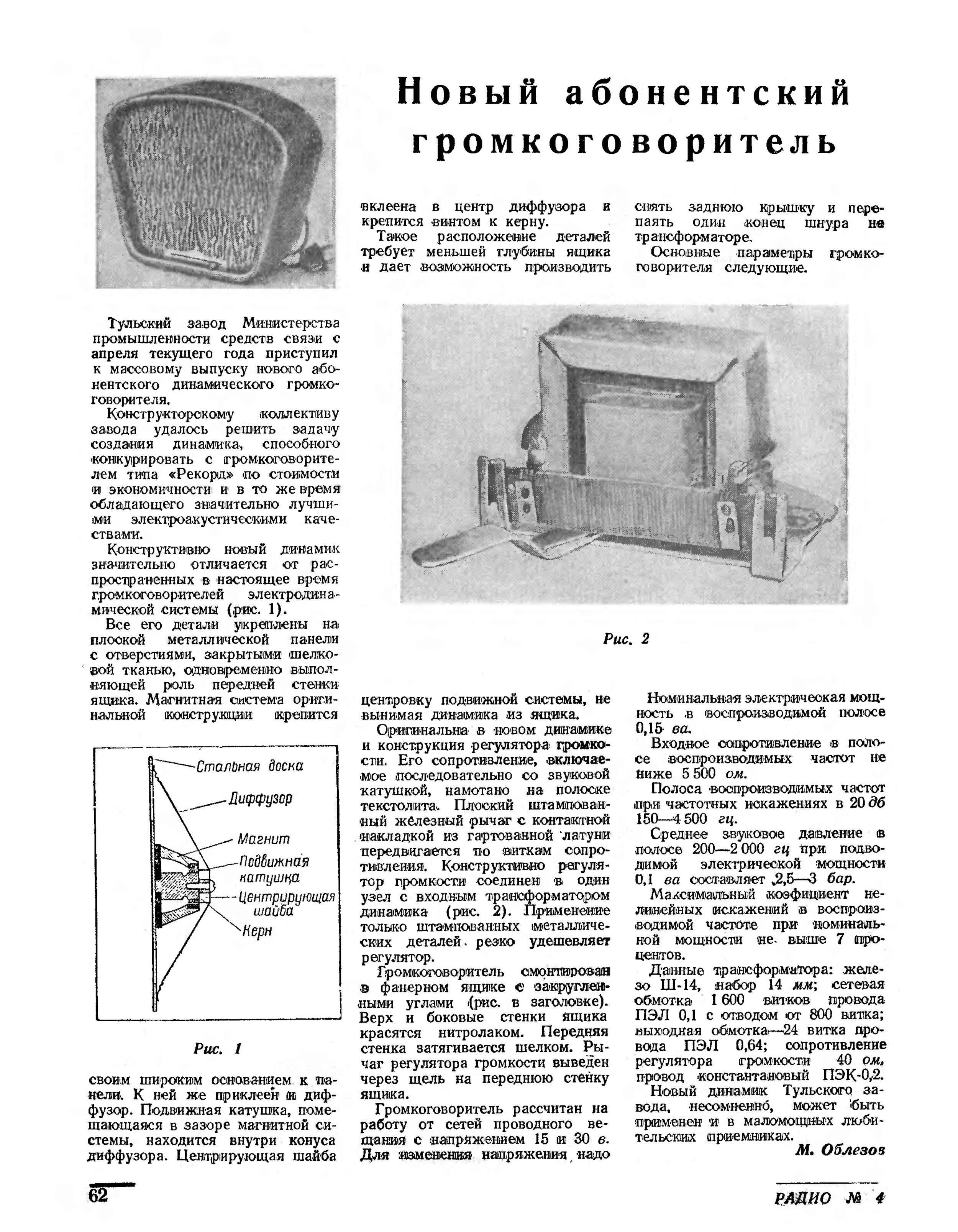 Абонентский громкоговоритель схема