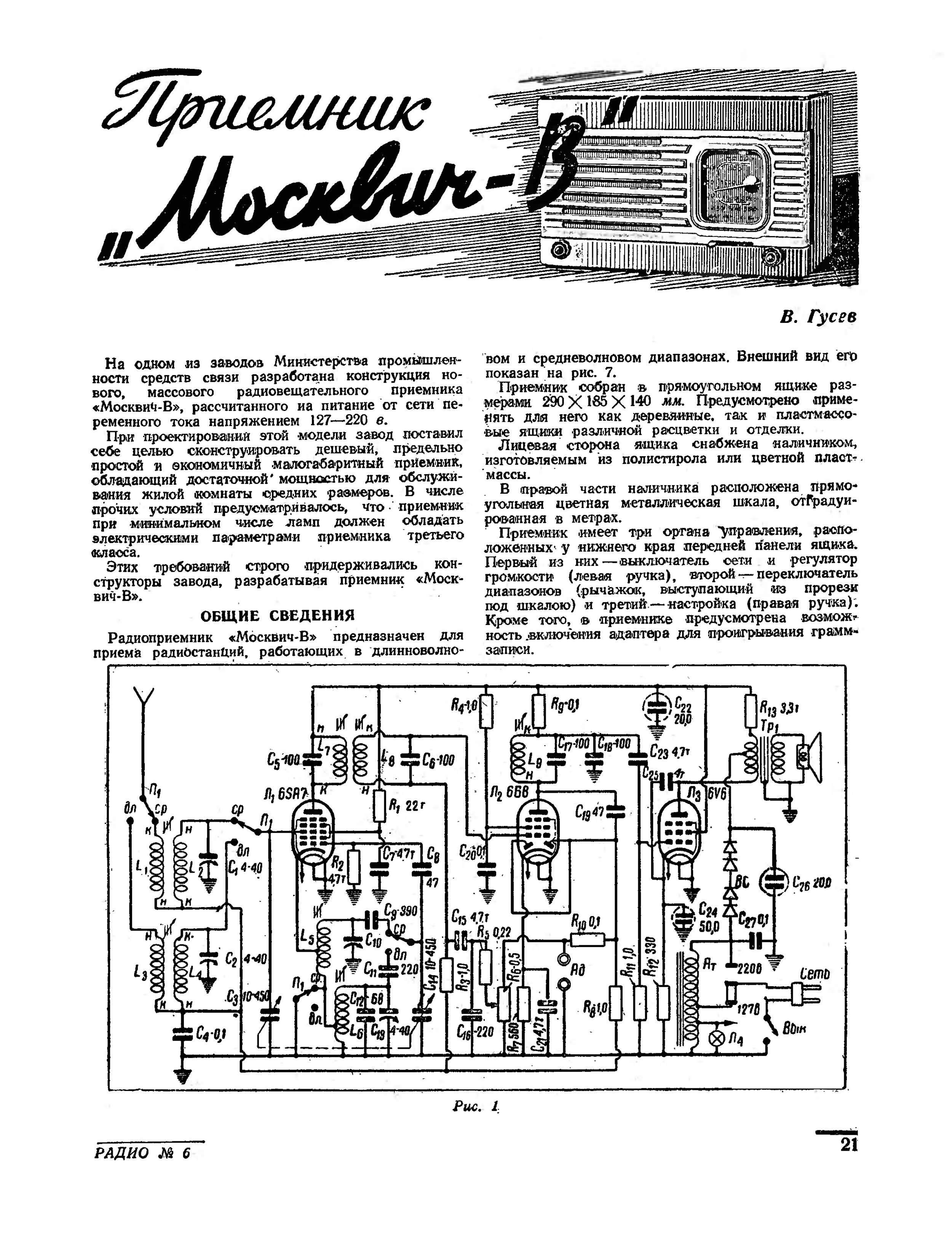 Радио москвич схема