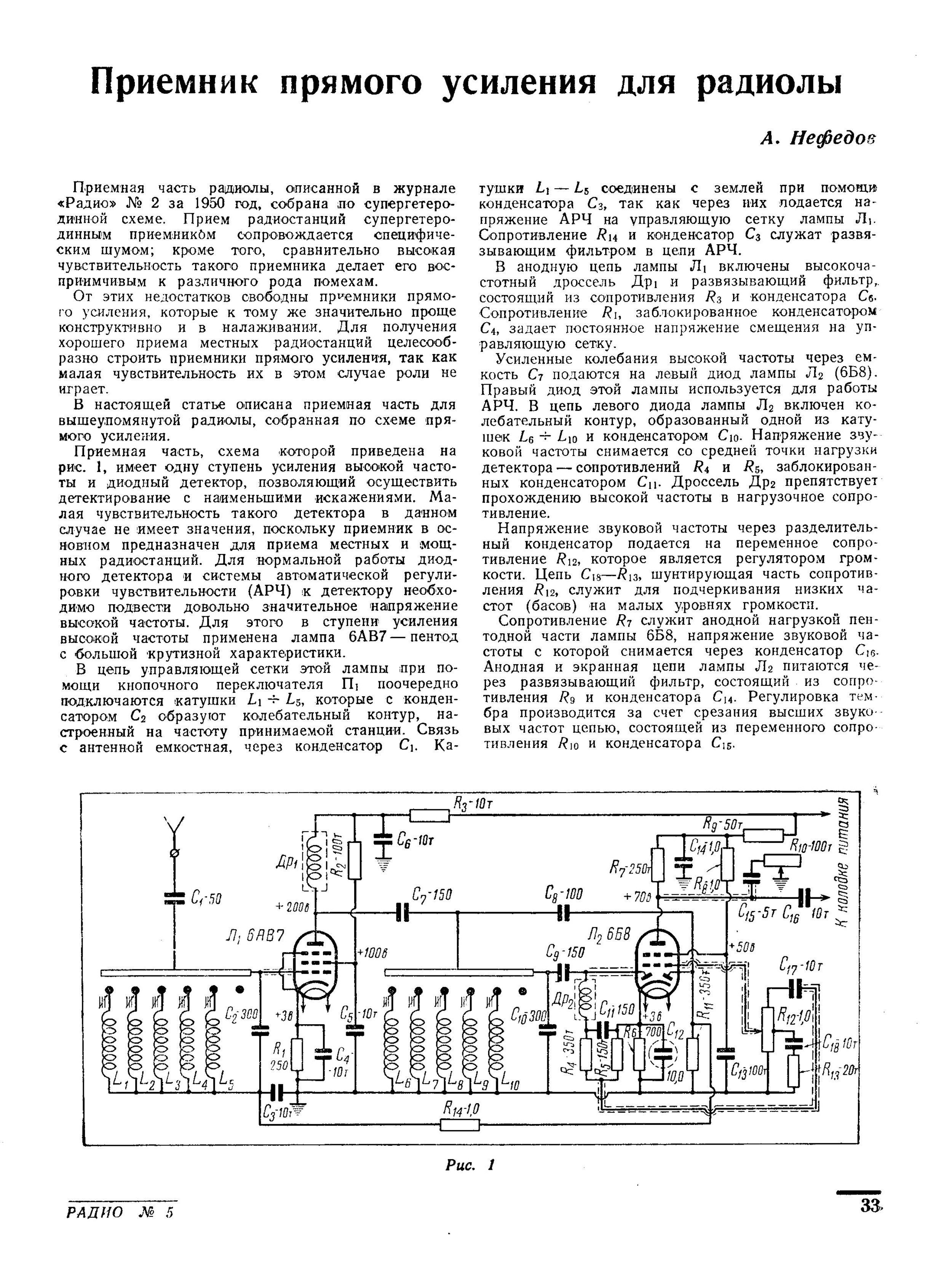 Приемник прямого усиления схема на лампах