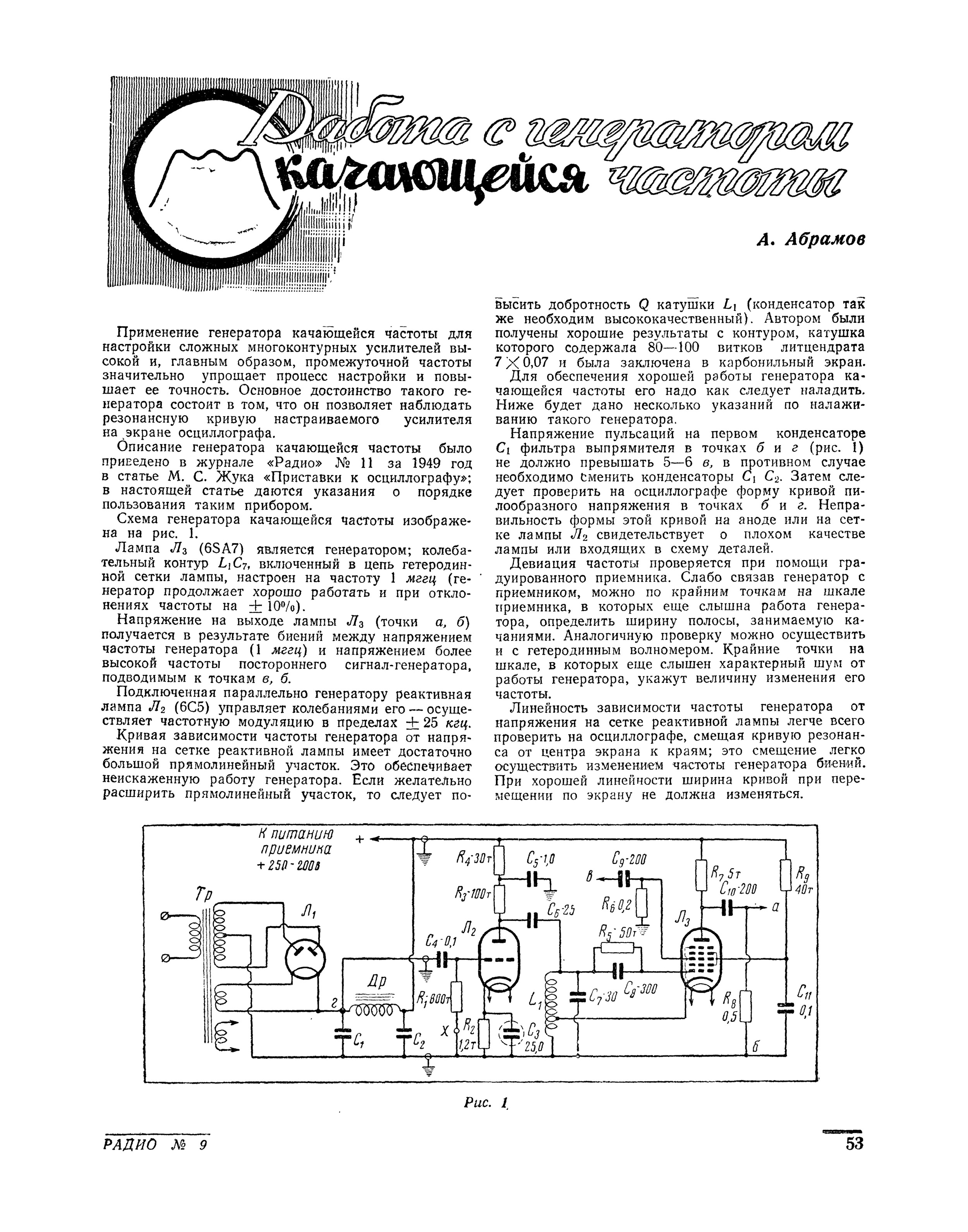 Генератор частот. Генератор качающейся частоты. Генератор качающейся частоты ГКЧ. ГКЧ приставка к осциллографу. Генератор качающейся частоты схема.