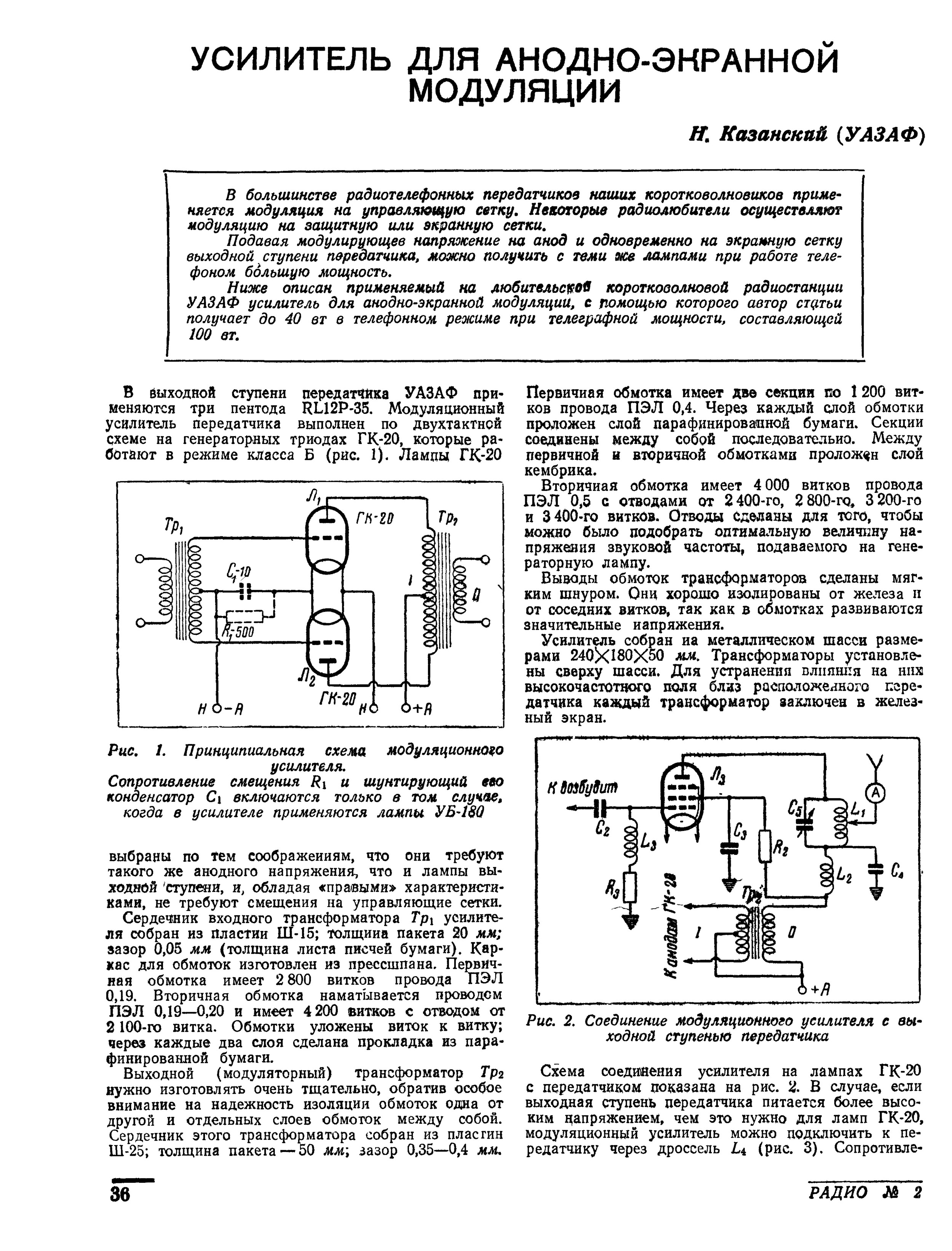 Uw3di 2 схема и описание журнал радио