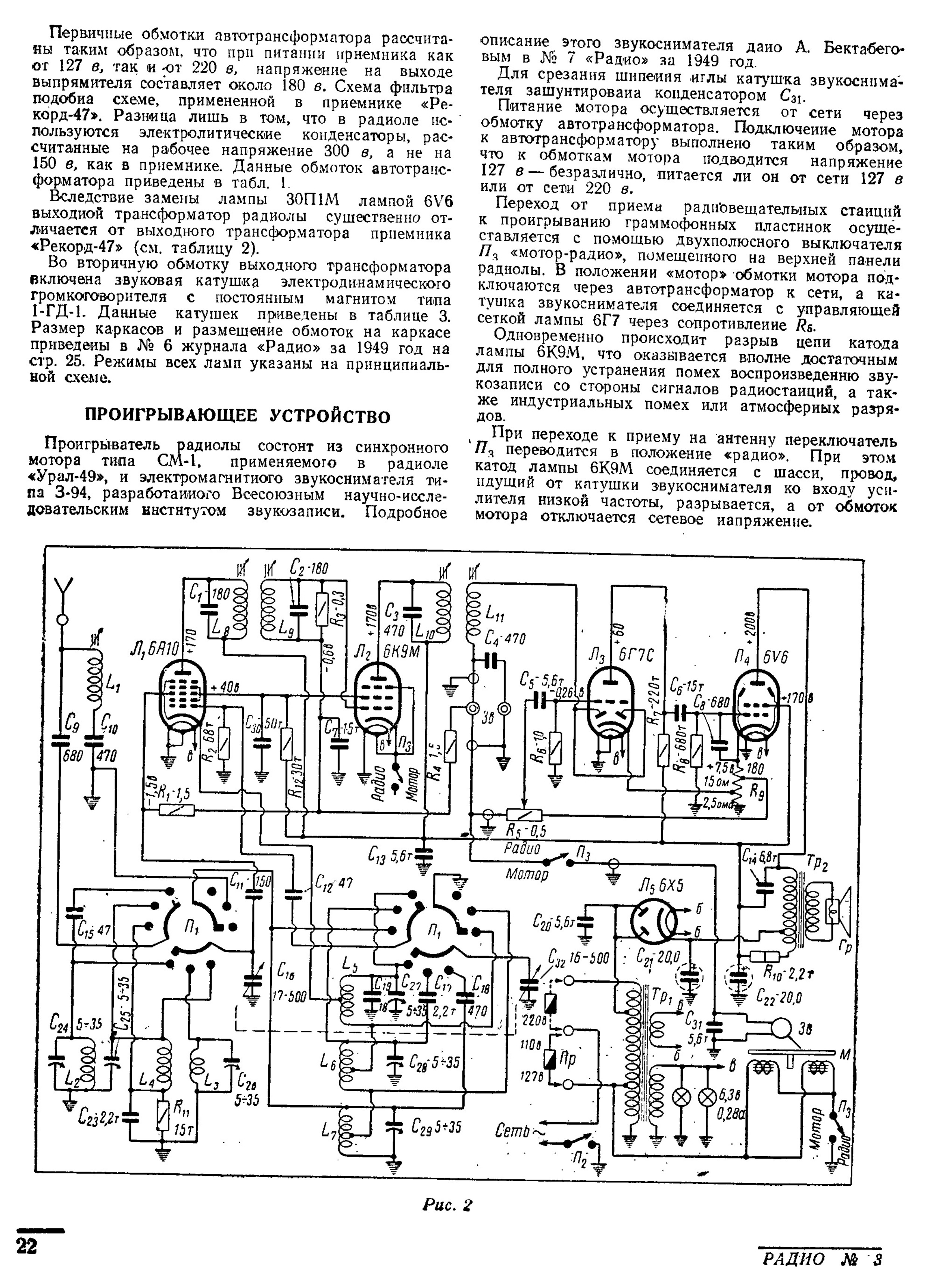 Рекорд 314 схема