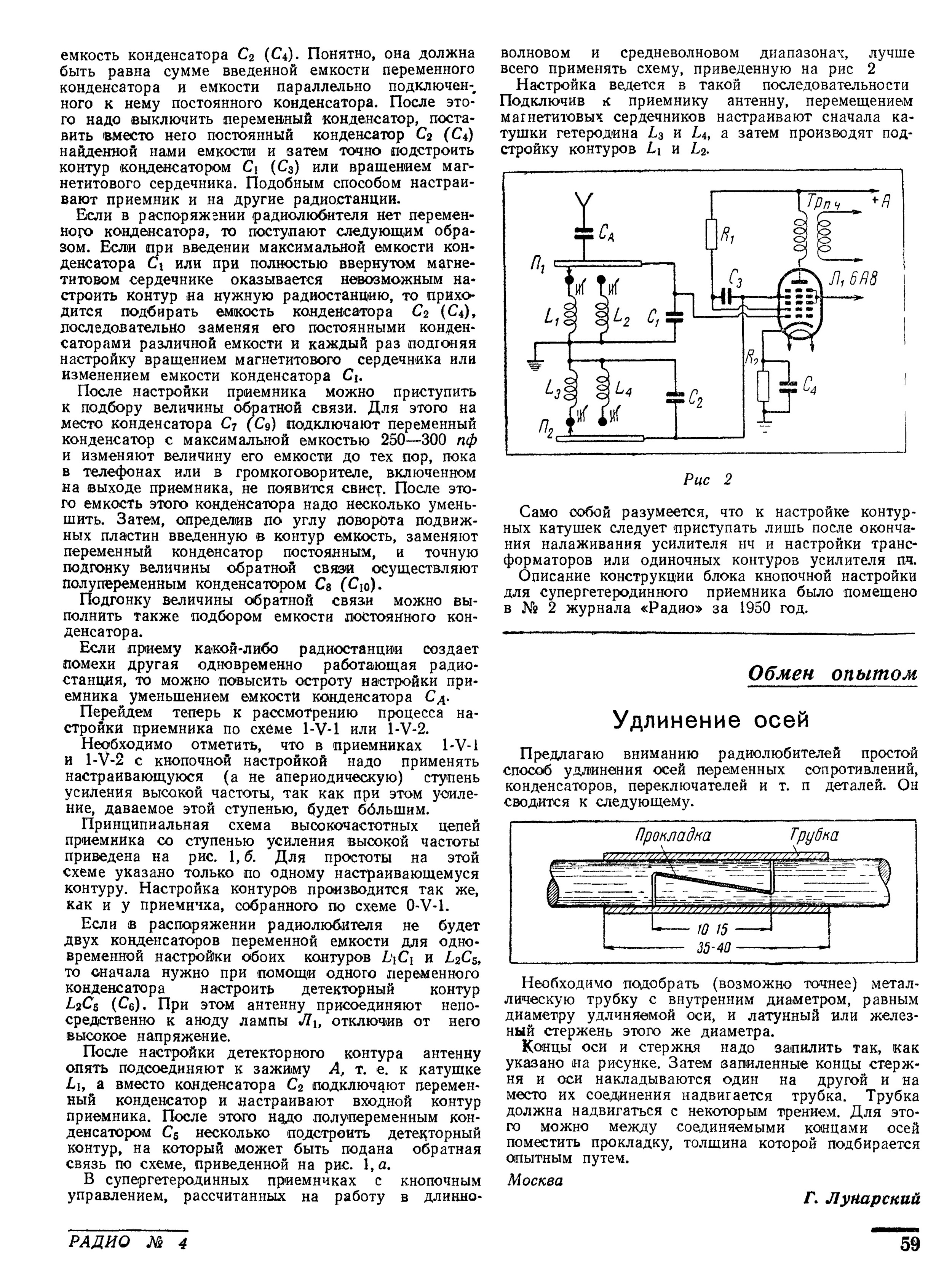 Настраиваемый конденсатор. Настройка приёмника. Настроечный конденсатор на антенне. Настройка конденсатора переменной емкости. Регулятор настройки приемника.