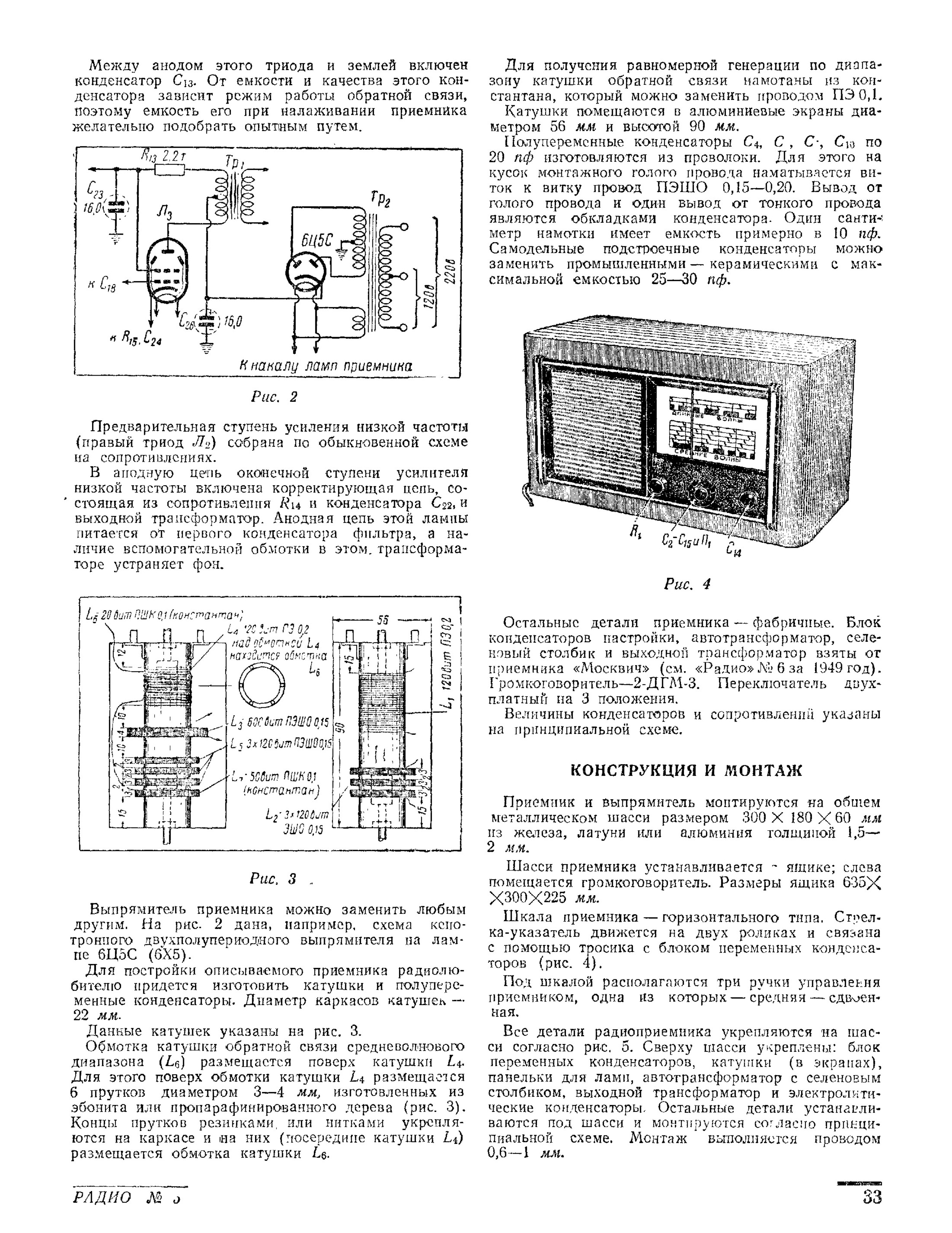 Кварц 309 радиоприемник схема