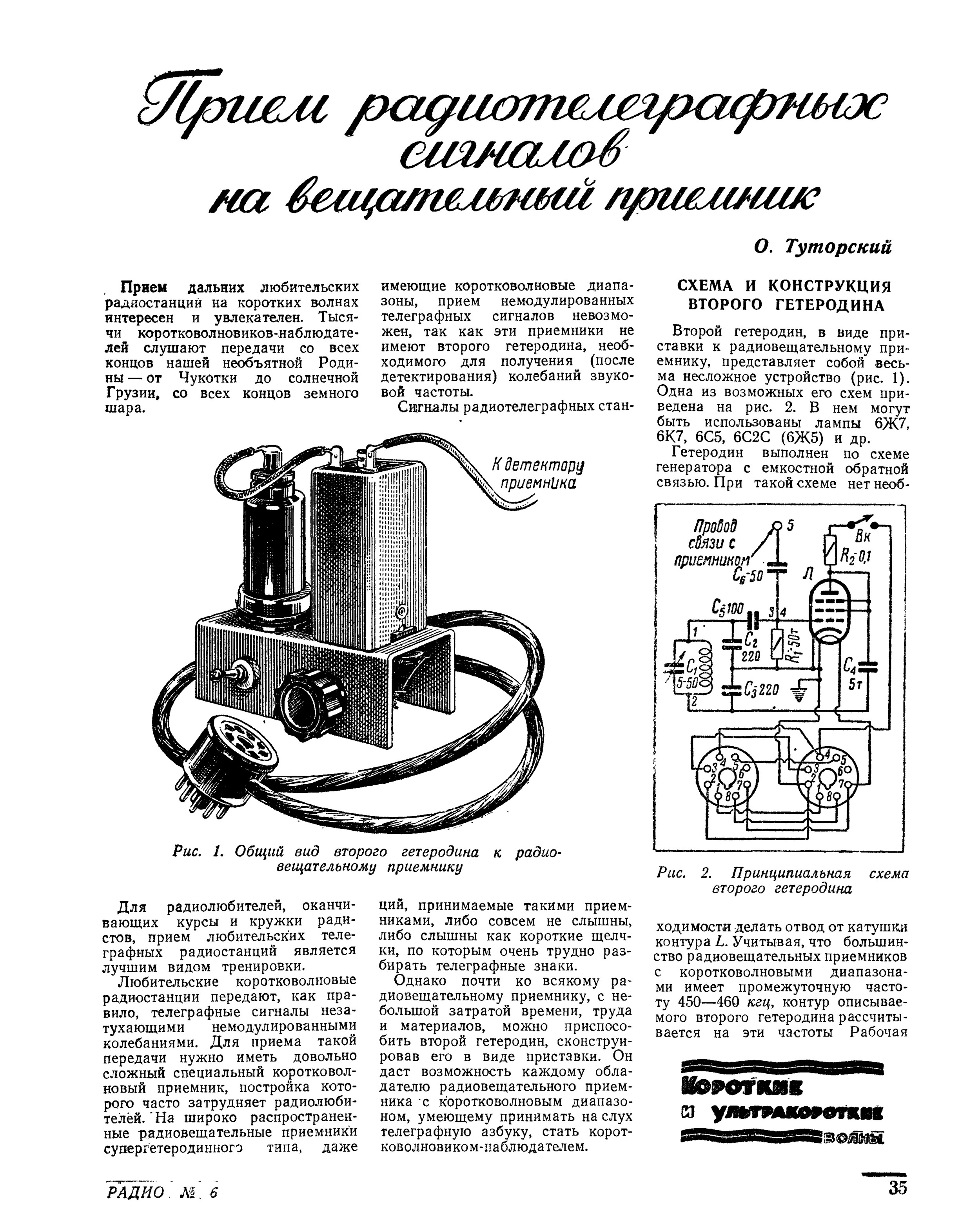 Схема генератор 465 кгц