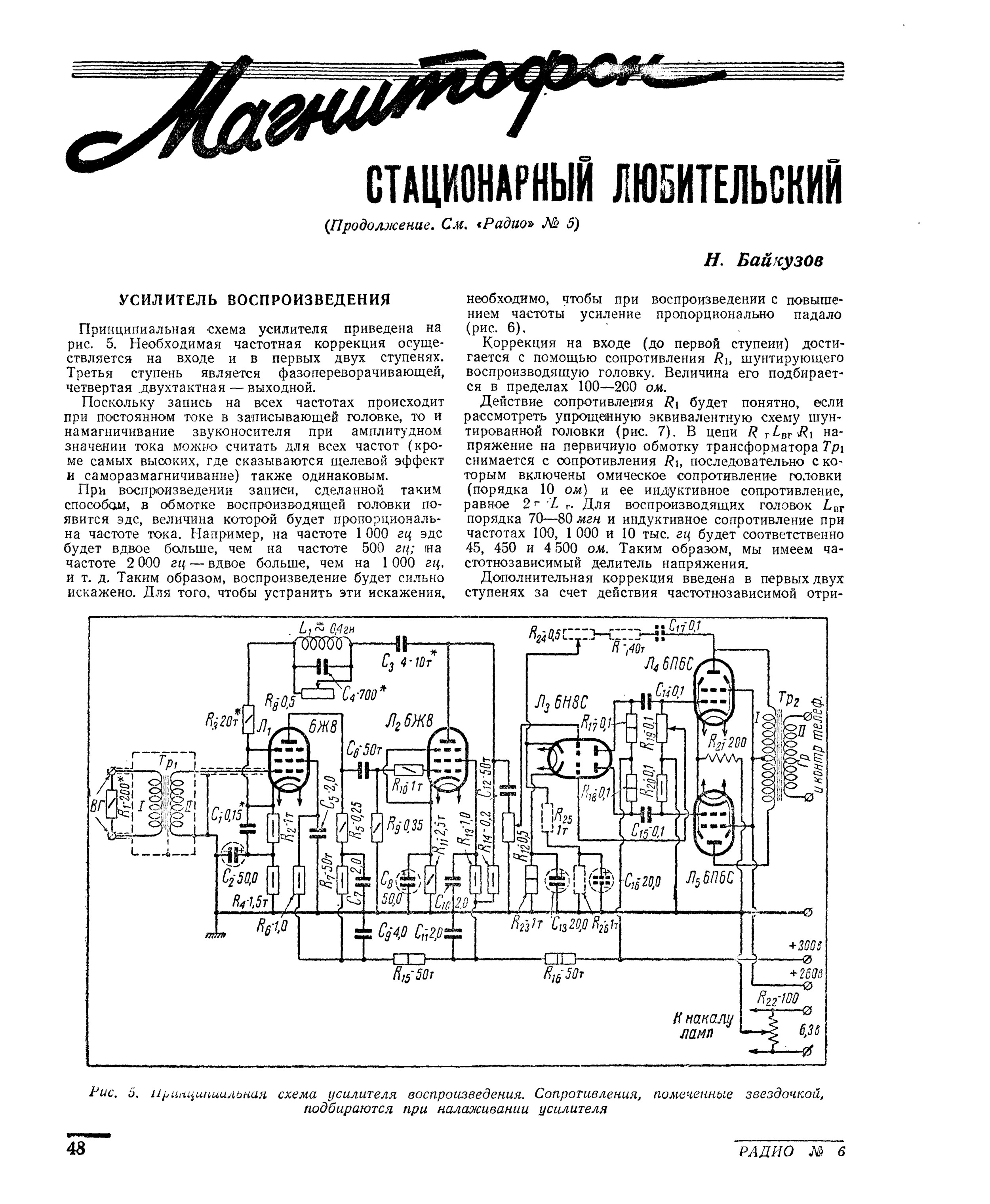 Усилитель воспроизведения для катушечного магнитофона схема