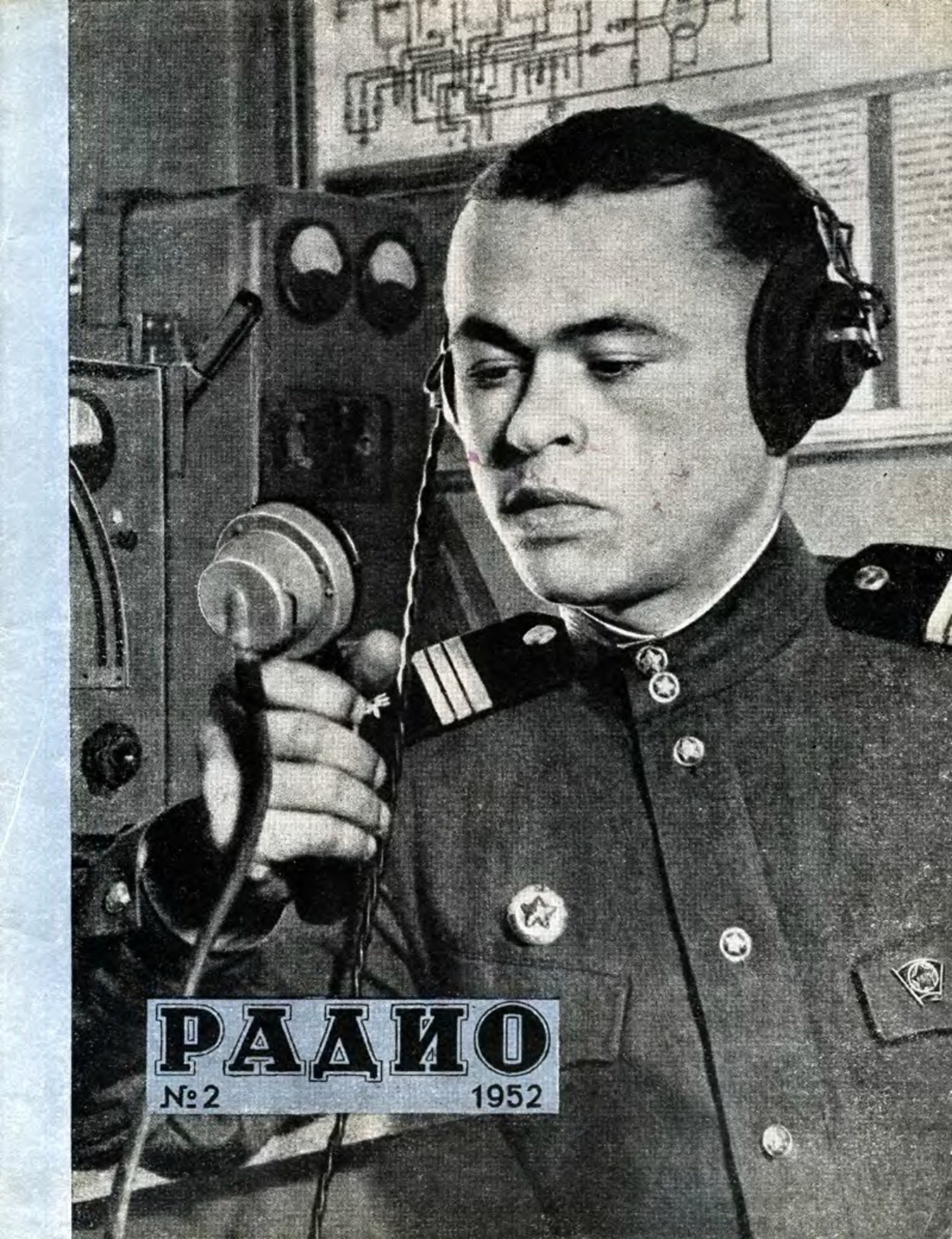 М радио. Радио 1952. Журнал радио 1952. Фронтовое радио 1940. Простой радиоприемник 1952 год радио.