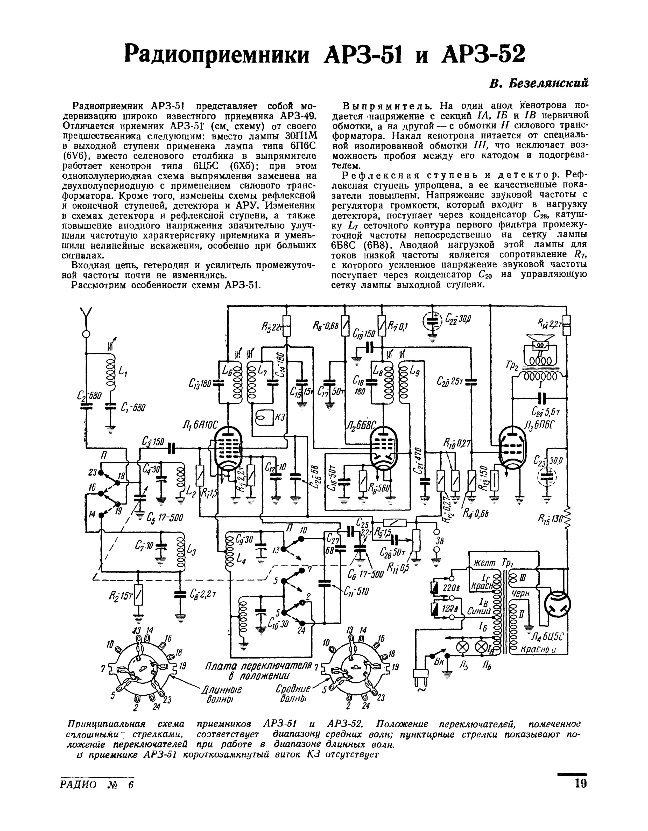 Арз 49 радиоприемник схема