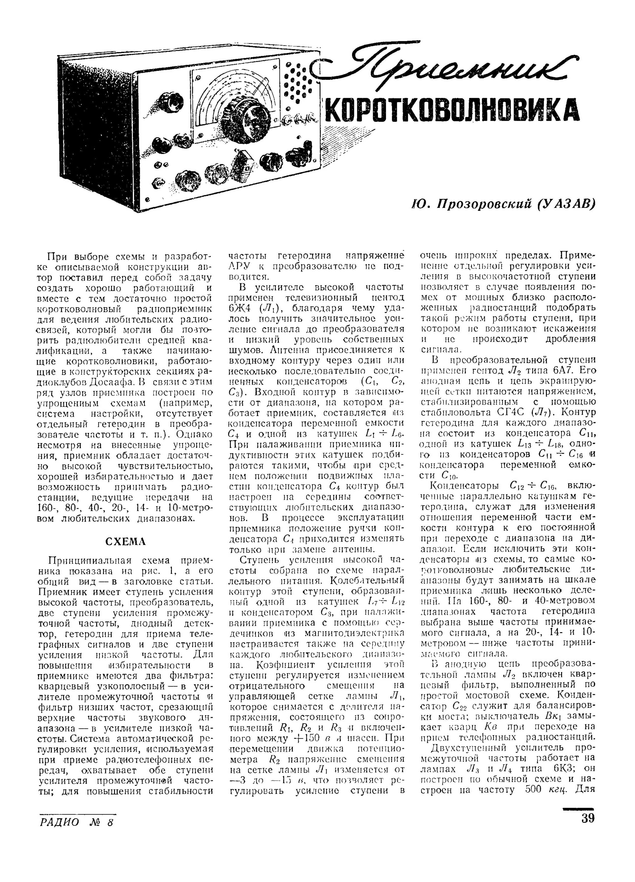 Схема приемника коротковолновика наблюдателя