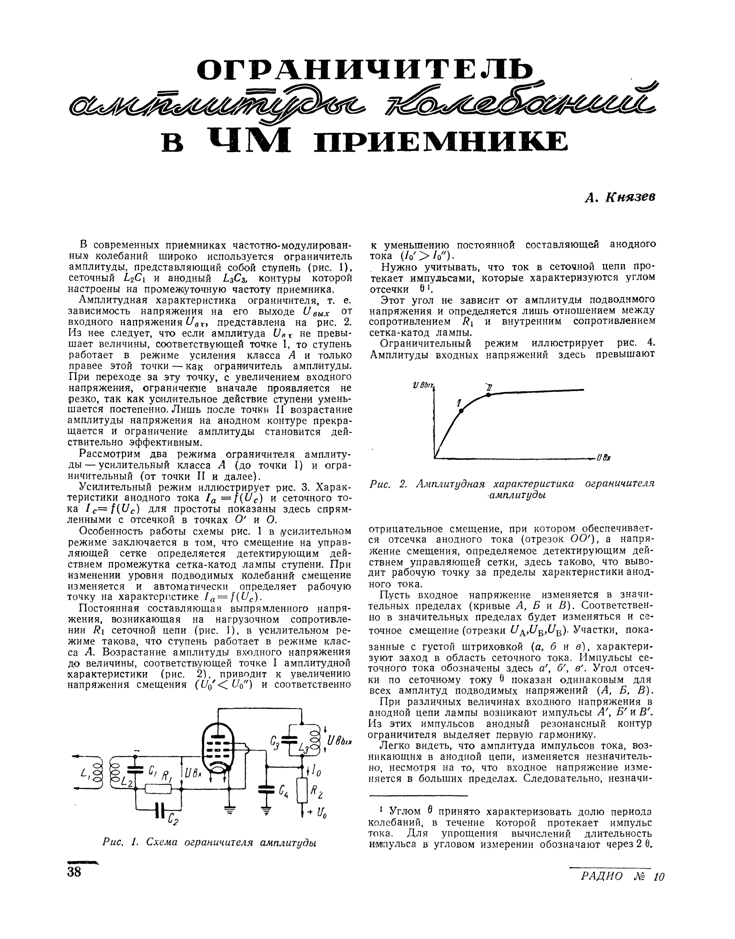 Ограничитель амплитуды схема