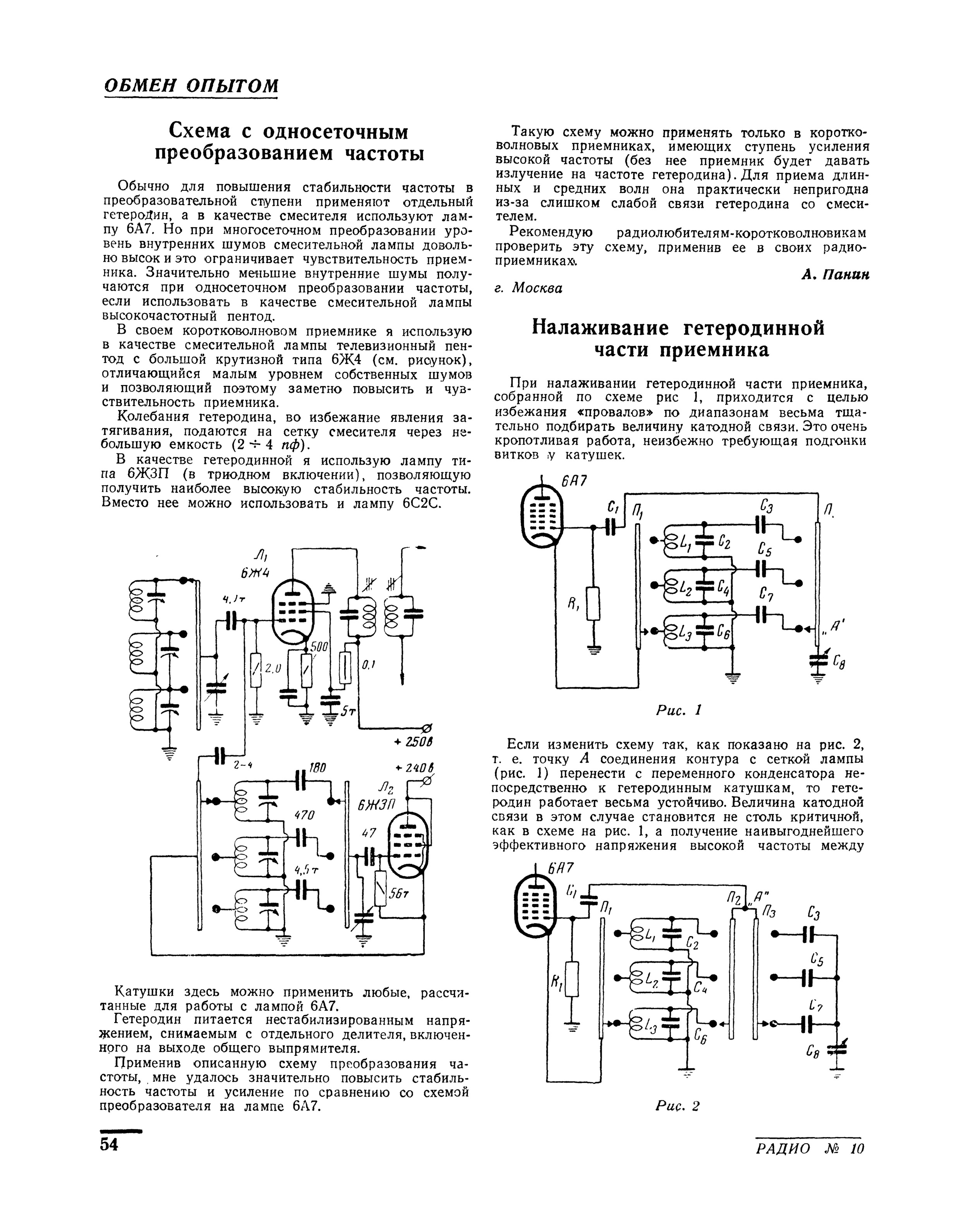 Приемник радиолюбителя схемы. Приемник радиолюбителя коротковолновика. Преобразователь для лампового приемника. Схема лампового приемника коротковолновика. Радиолюбительские приемники схемы для радиолюбителей.