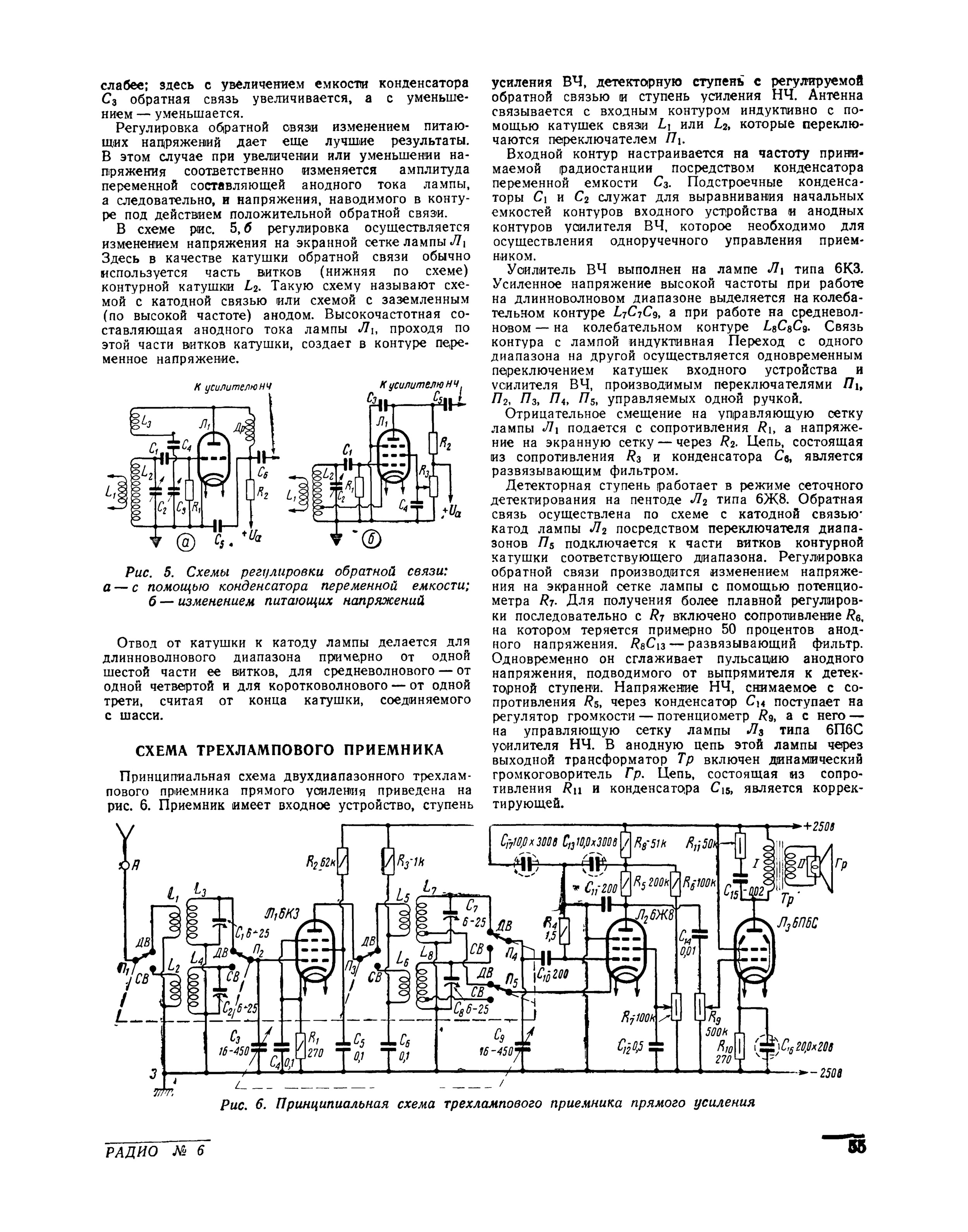 Приемник прямого усиления схема на лампах