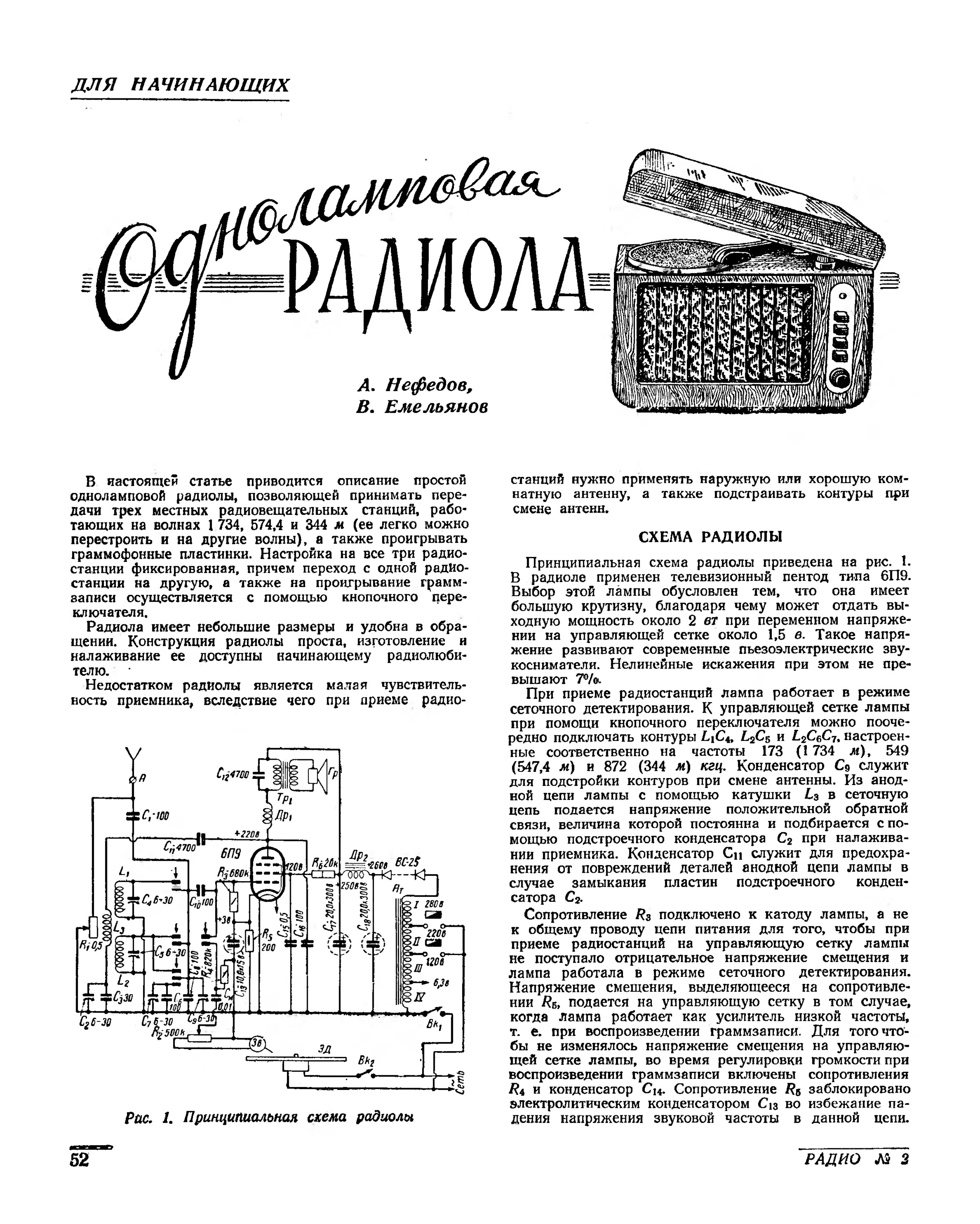 Схема радиолы вэф радио