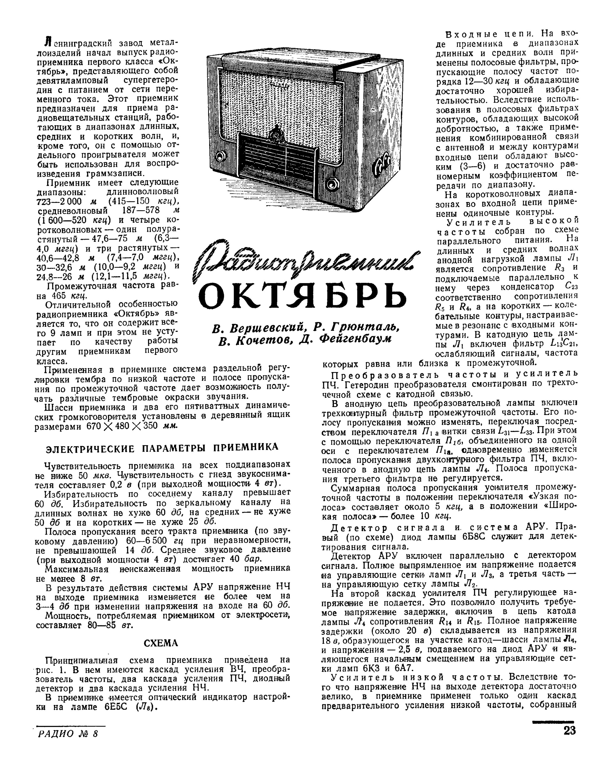 Радиоприемник октябрь 1957 года схема