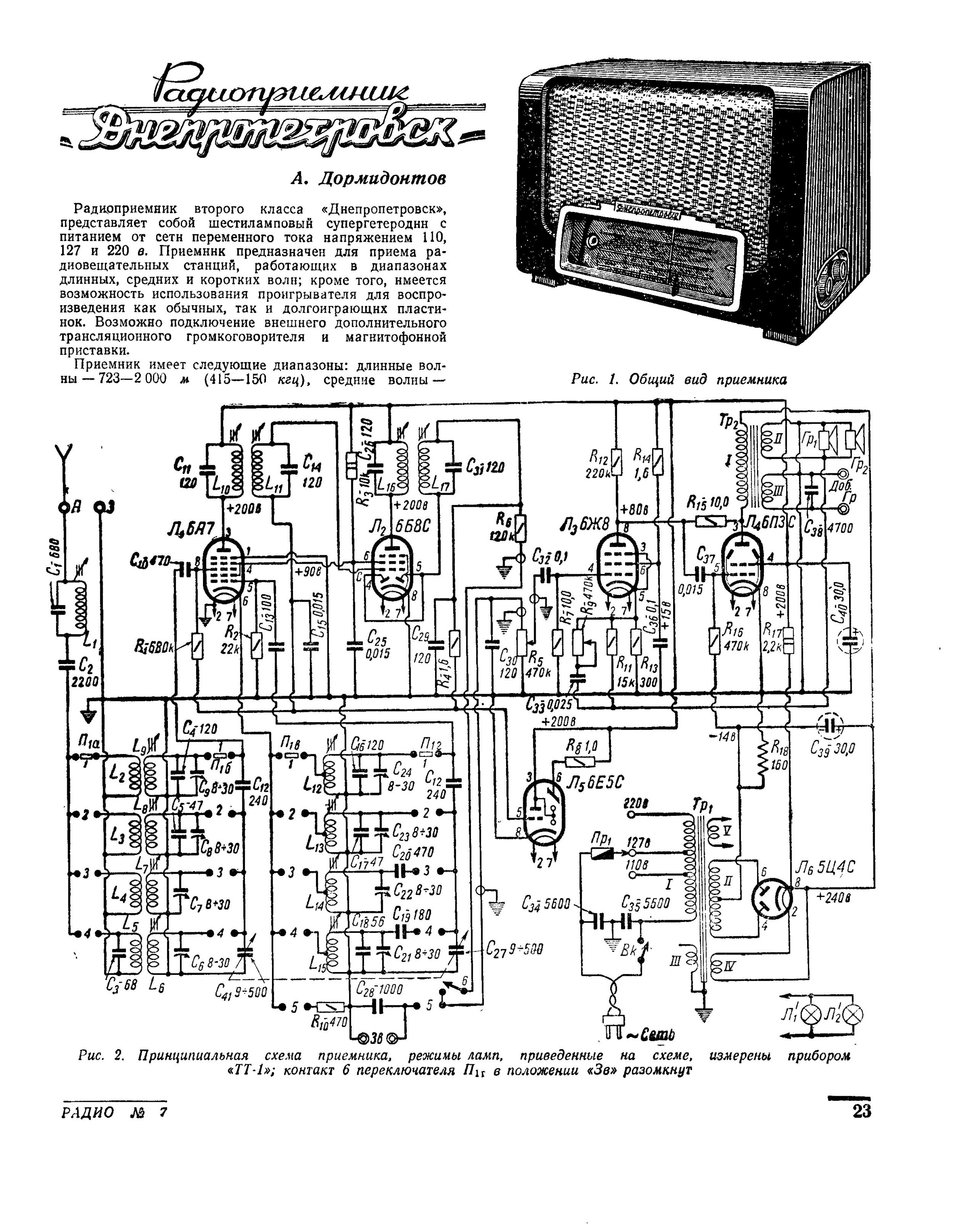 Радиоприемник ламповый казахстан схема