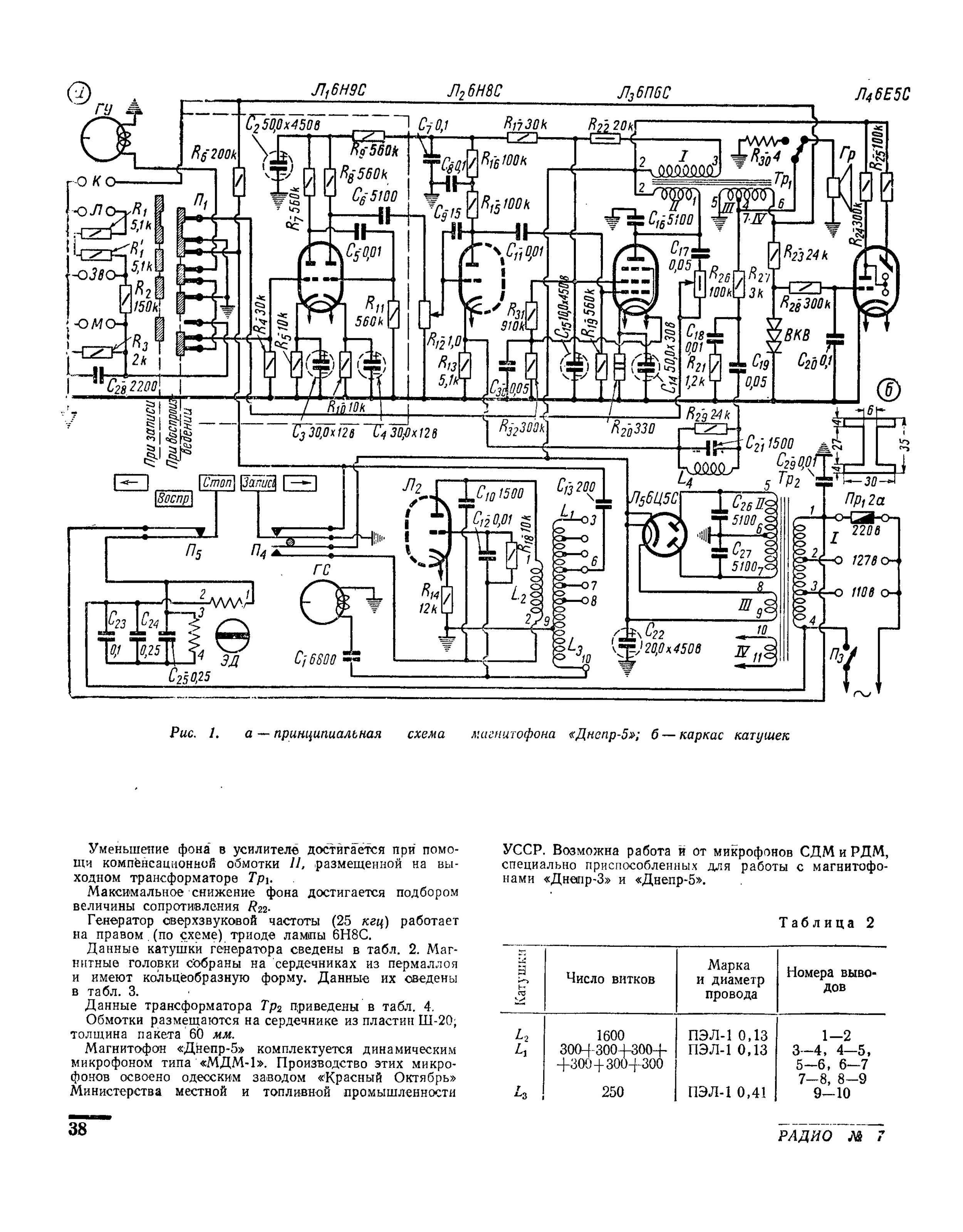 Вм 85к магнитофон схема