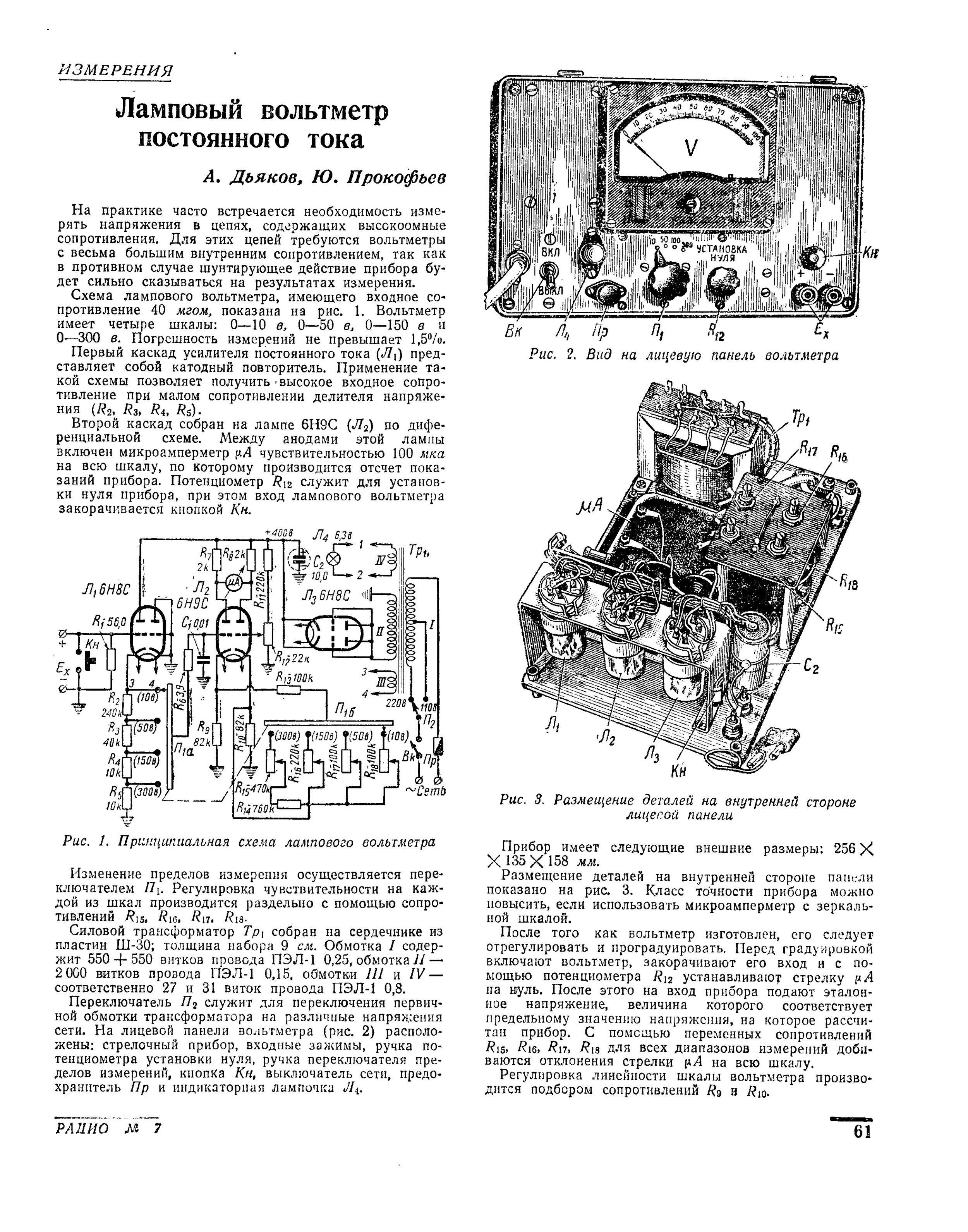 Схема вольтметр в3 38