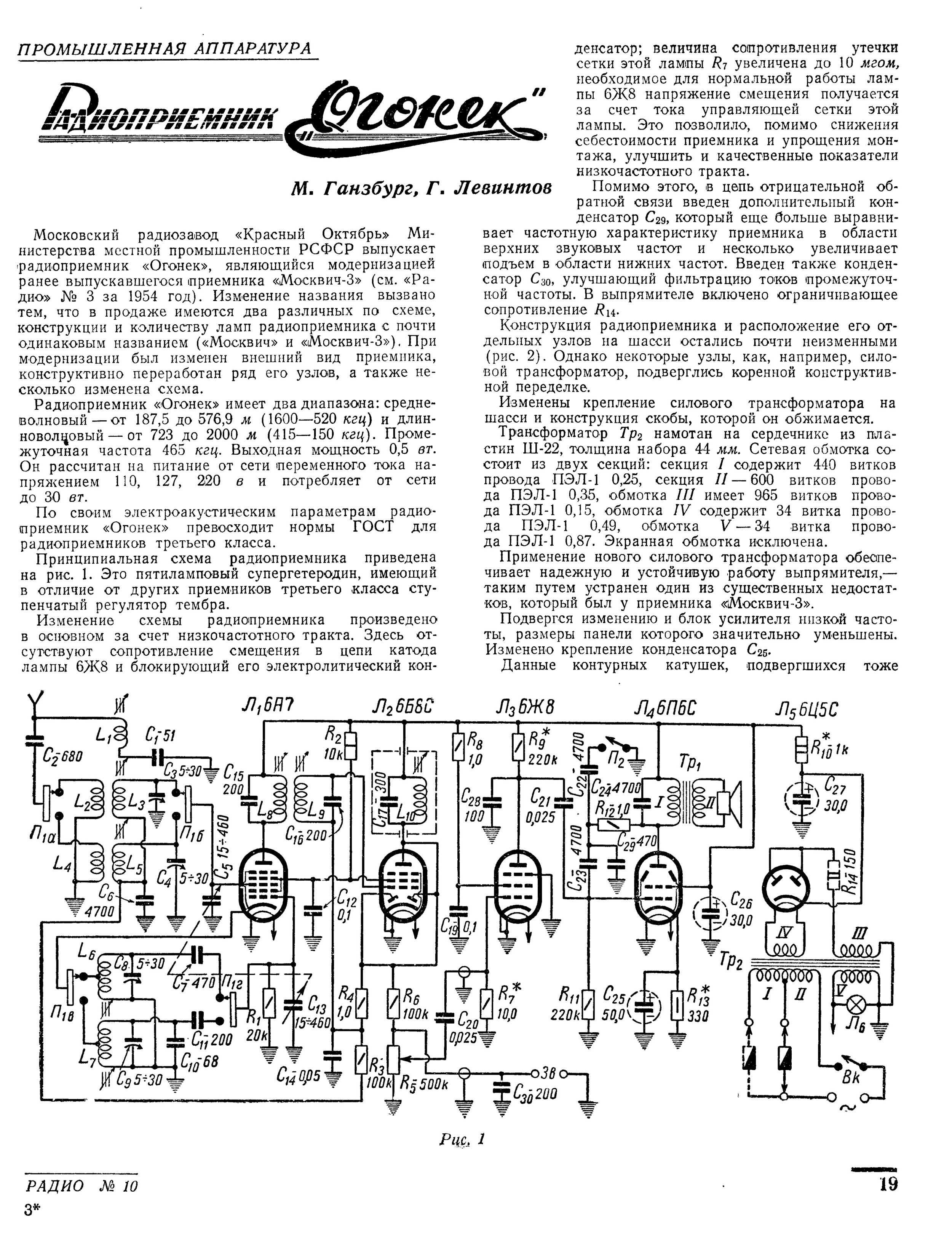 Радиоприемник октябрь схема