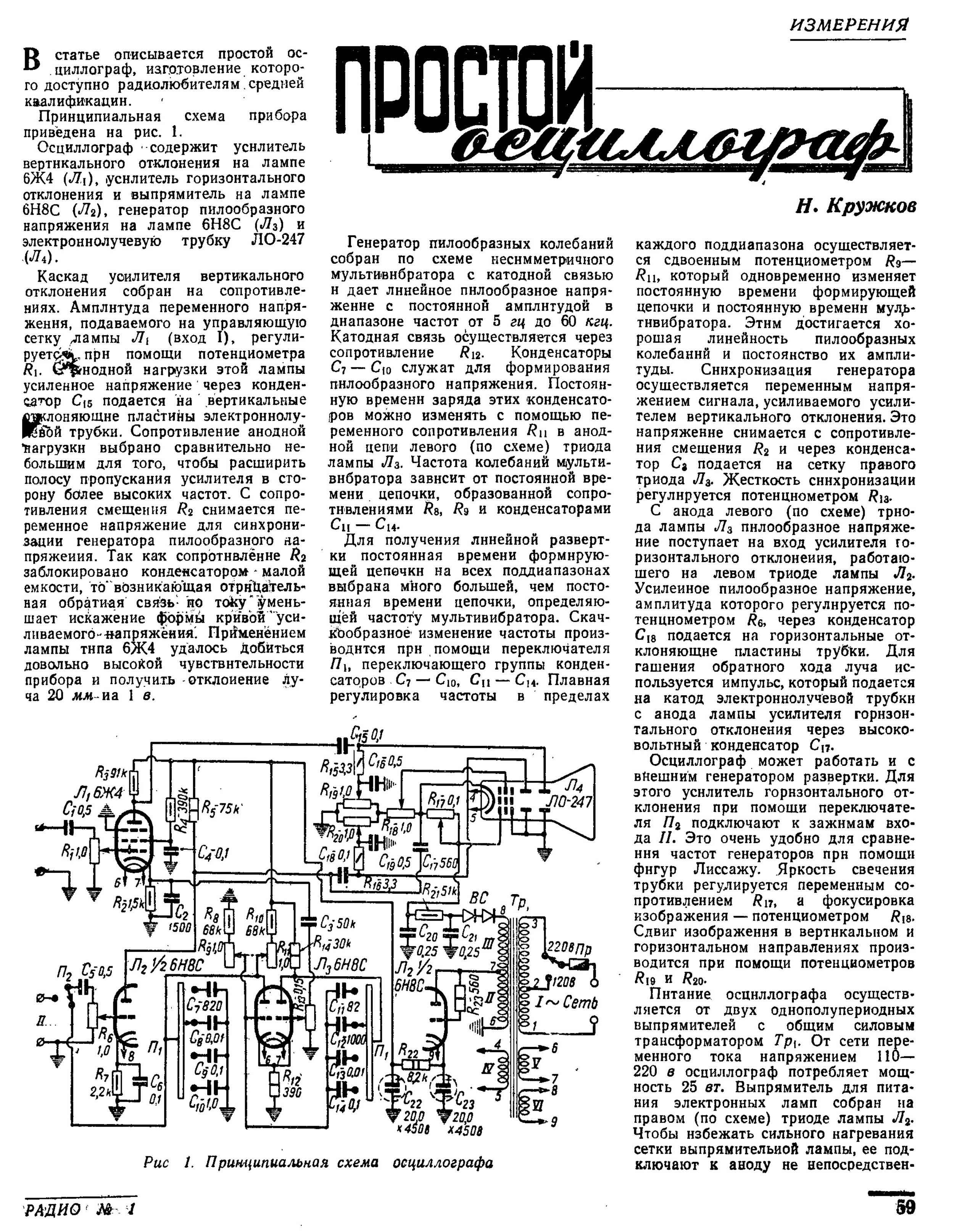 Н3017 осциллограф схема