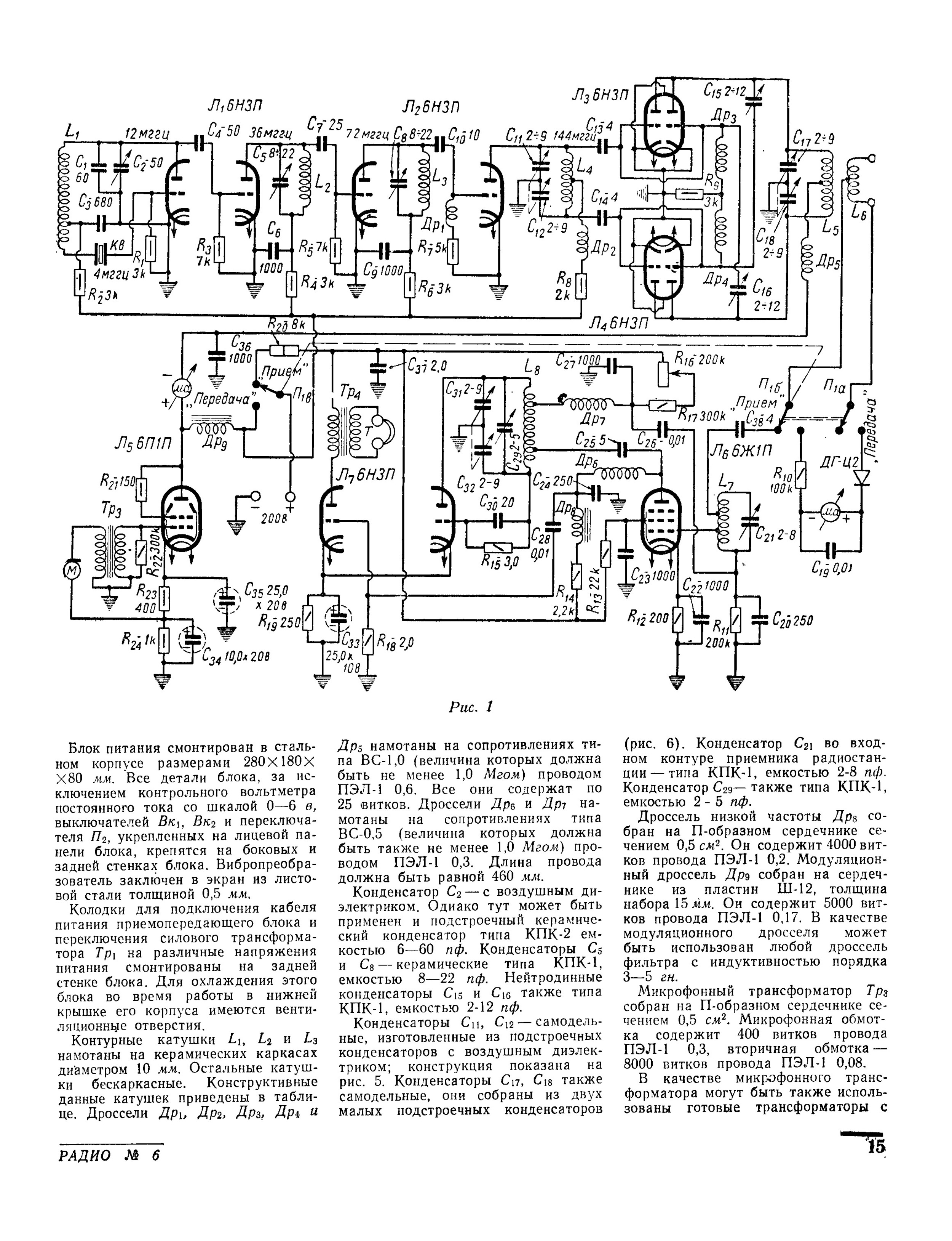 Радиоприемник рекорд 47 схема