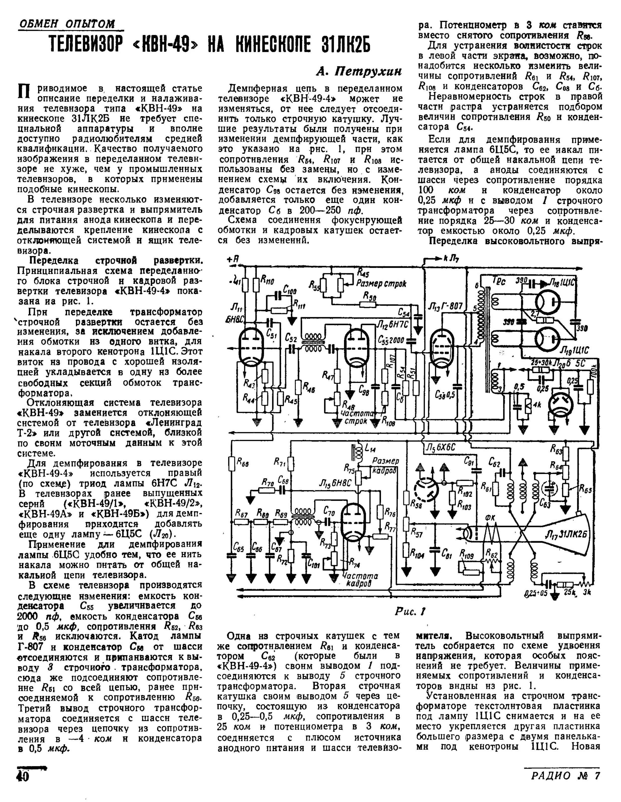 Квн 49 схема