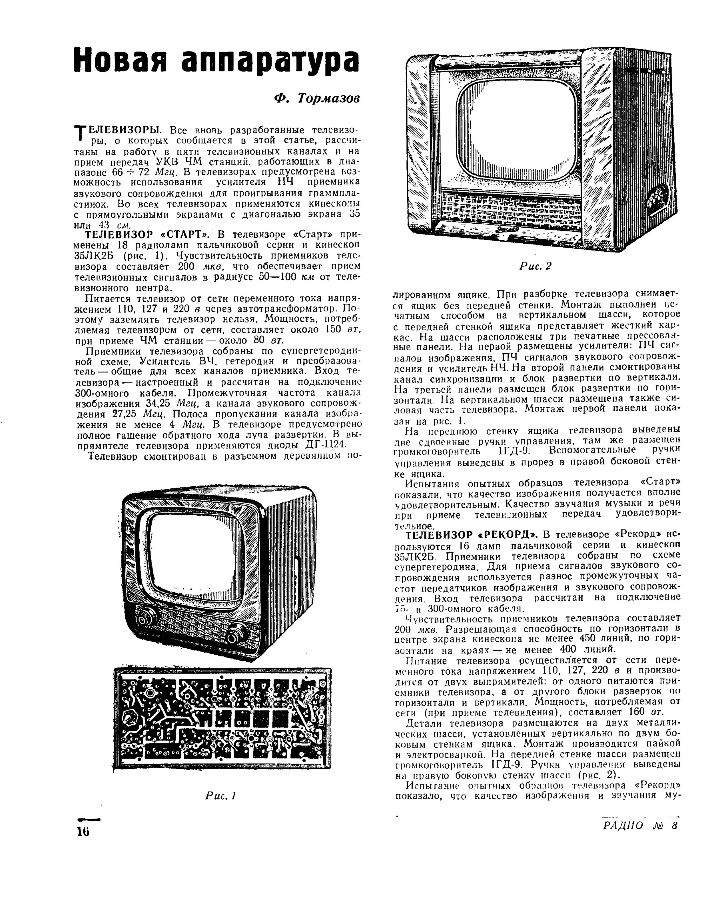 Рекорд 312 схема