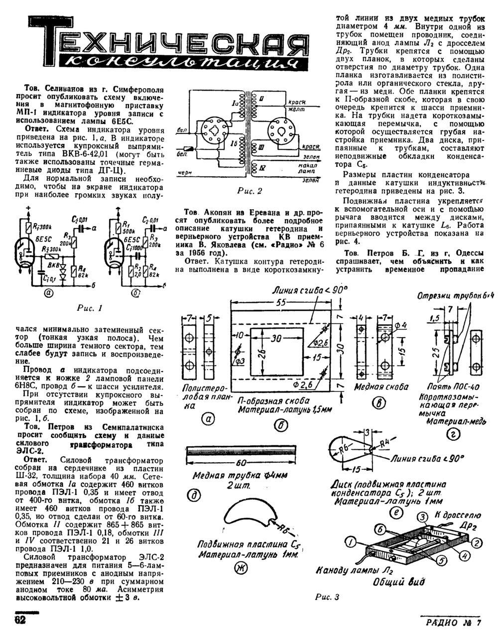 Рекорд 310 схема