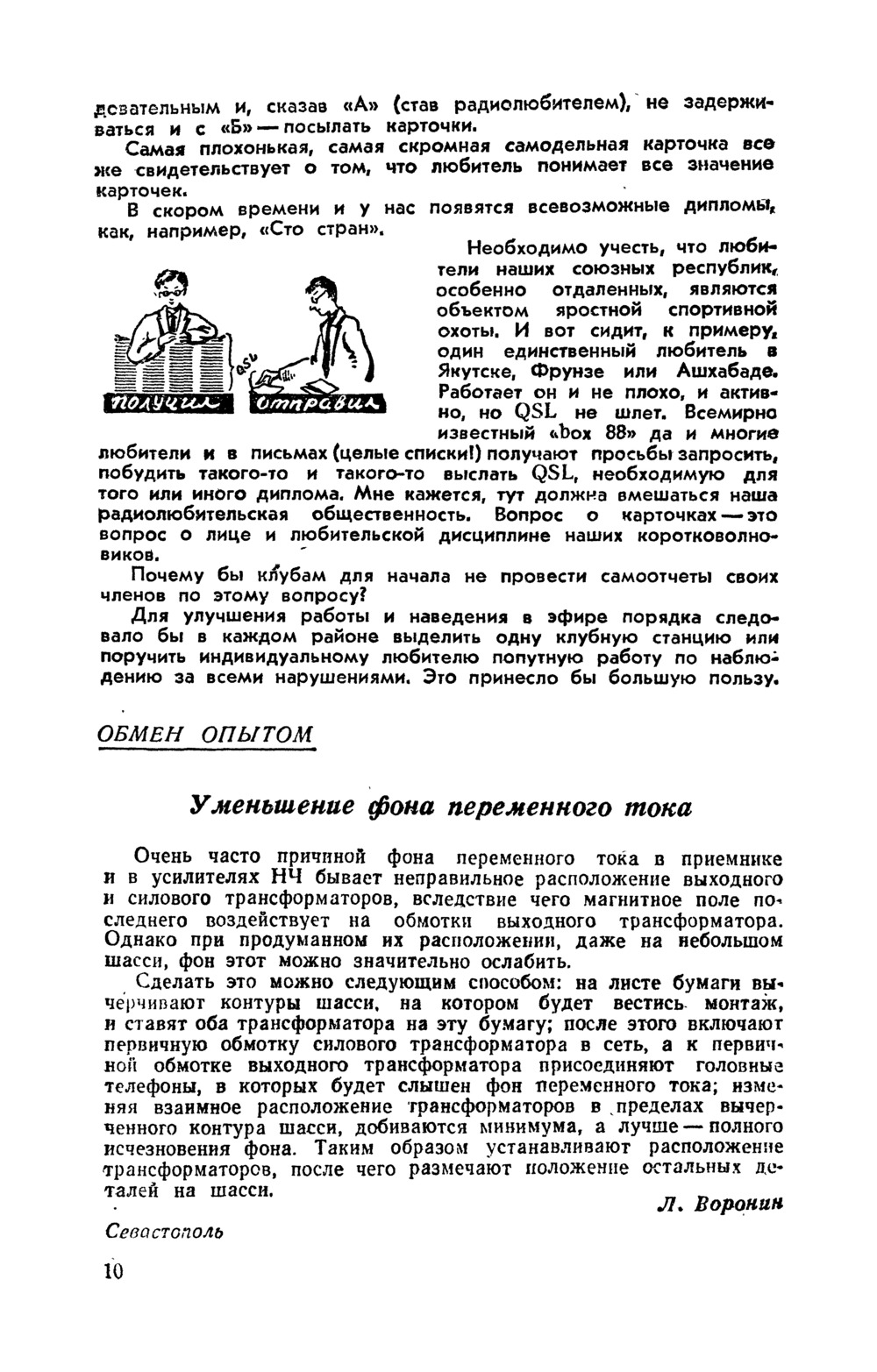 Стр. 10 журнала «Приложение для начинающих» № 2 за 1957 год