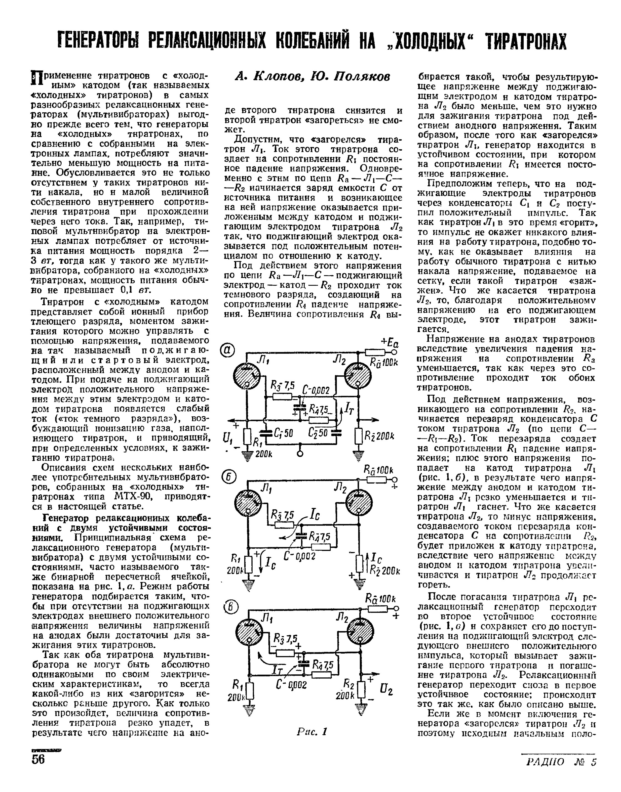 Тиратрон мтх 90 схема включения