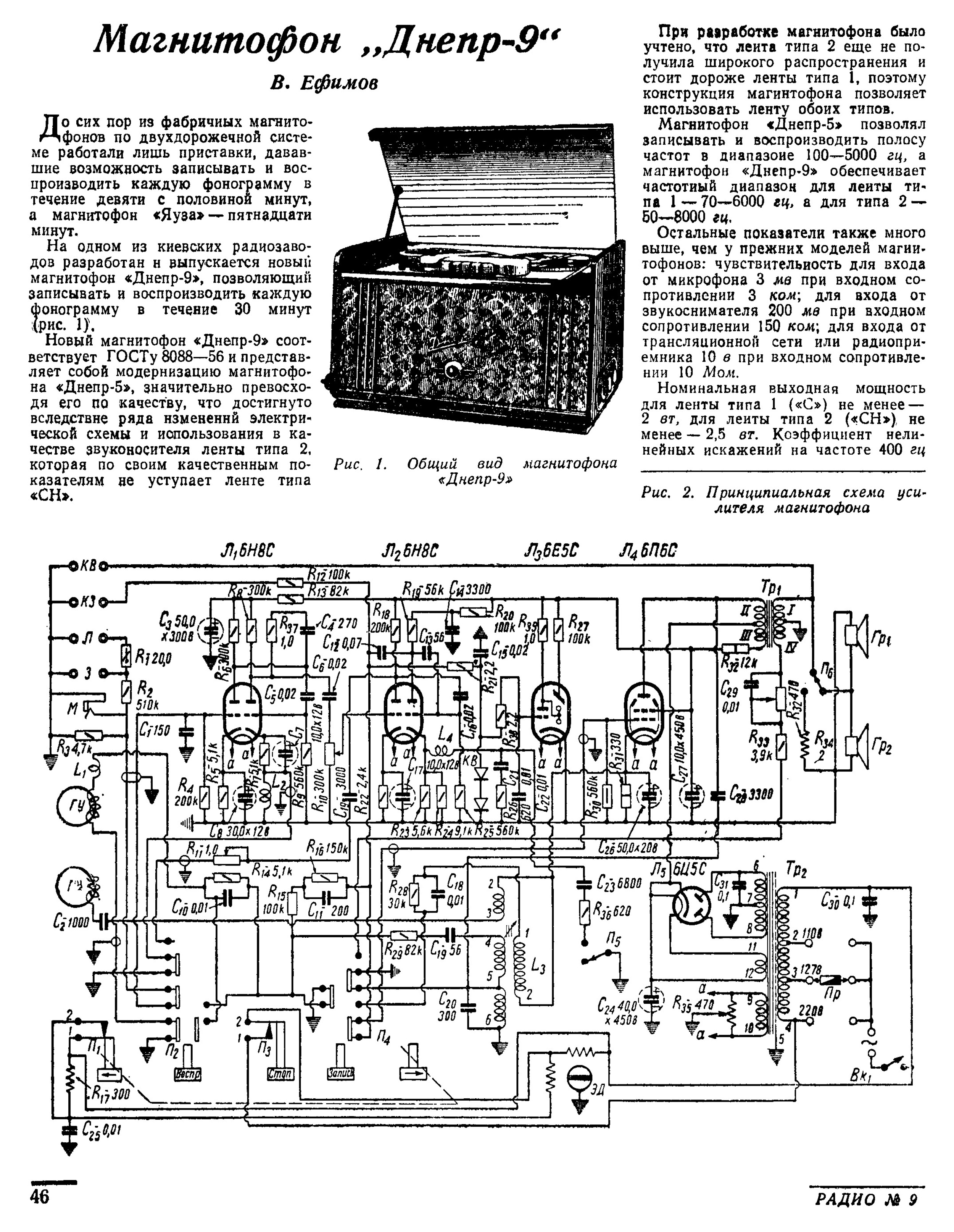 Днипро магнитофон ламповый схема