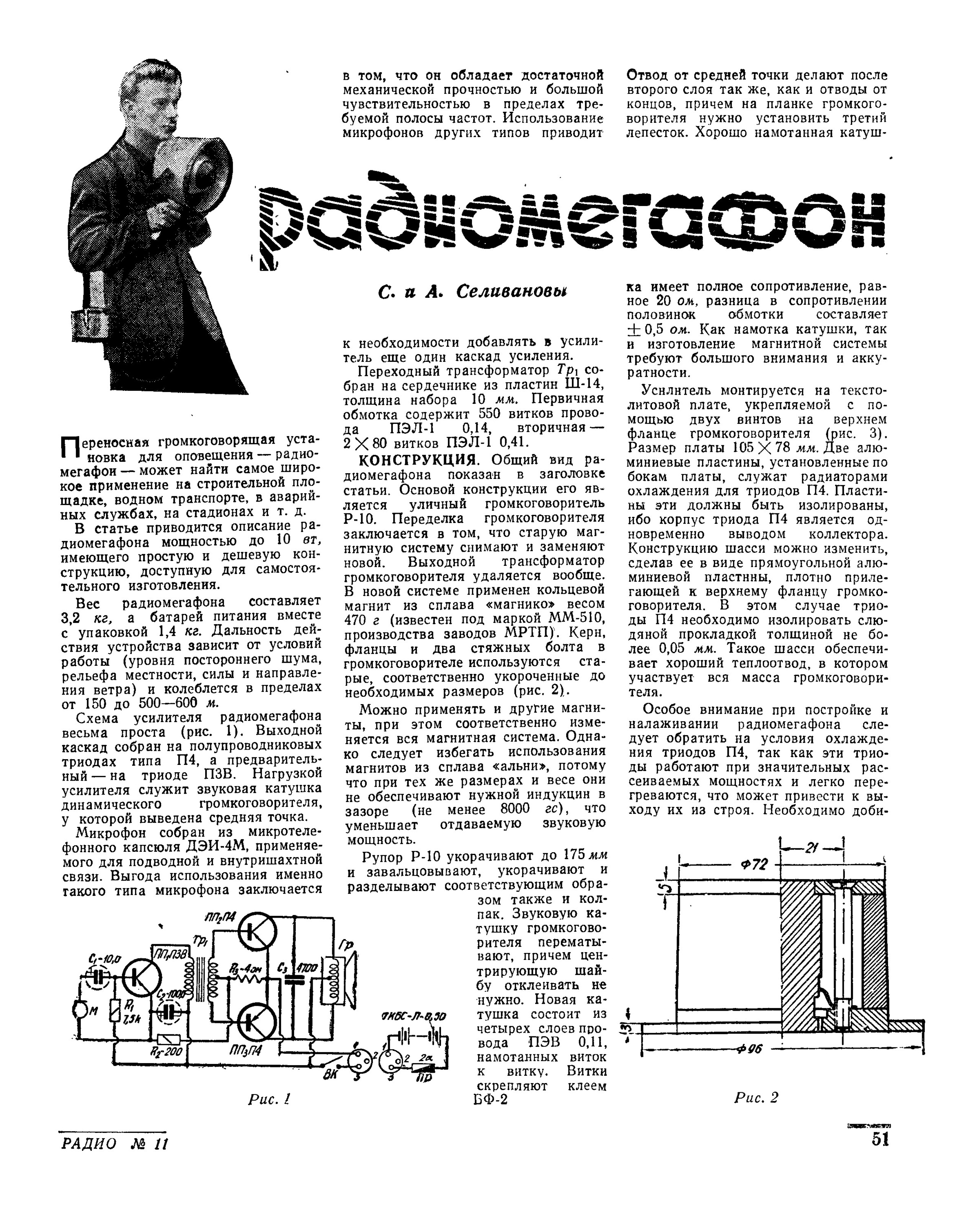 Схема мегафона на транзисторах