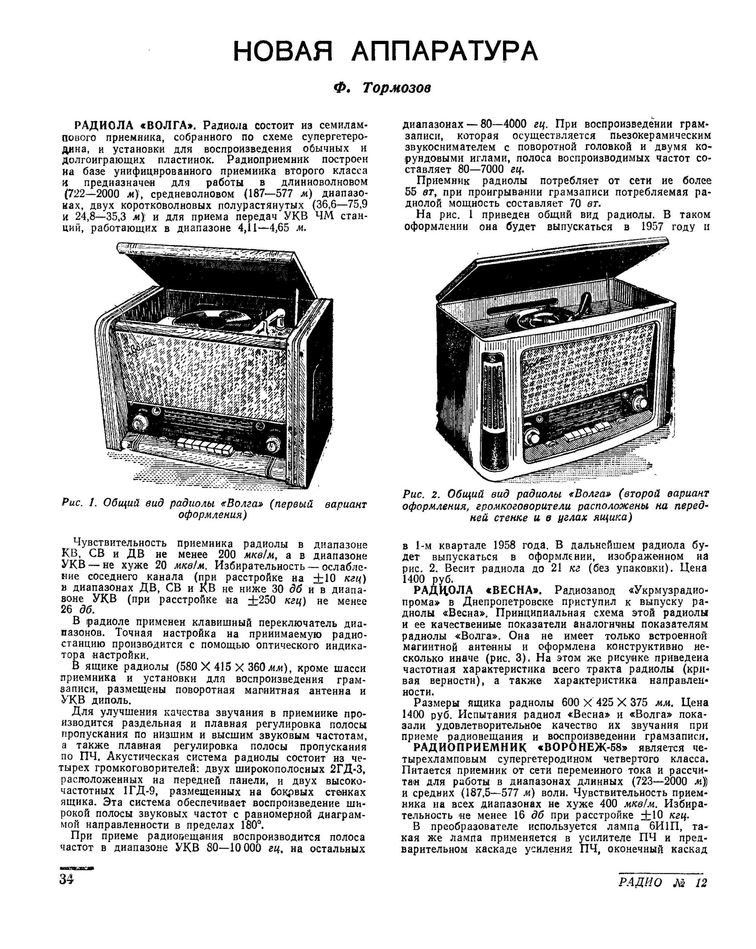 Радиоприемник октябрь схема