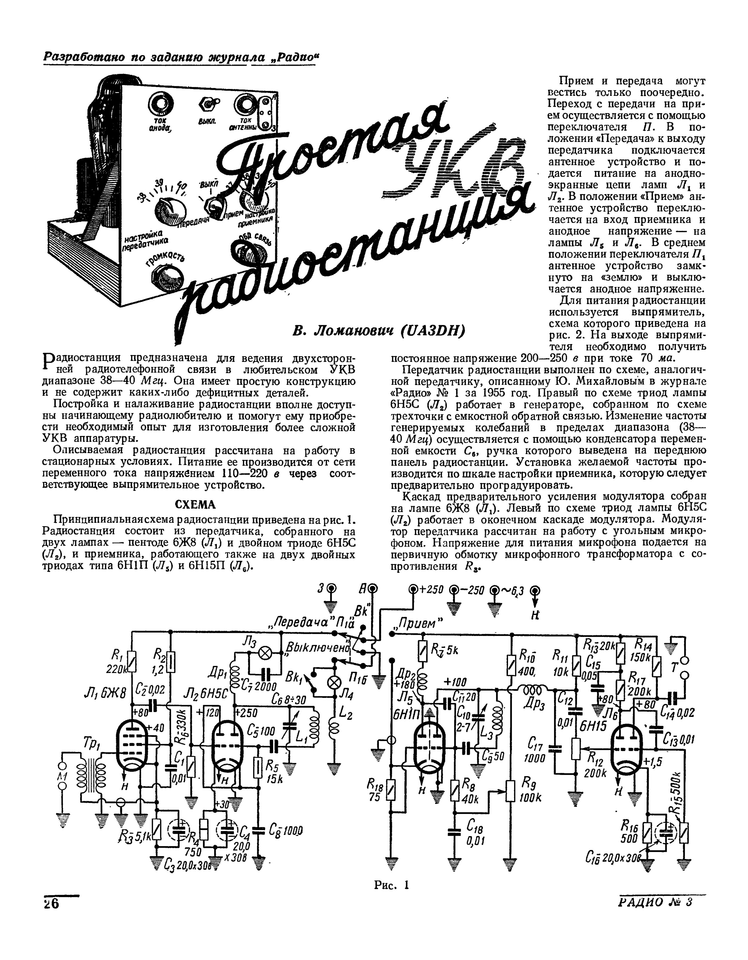 Схемы из журнала радио