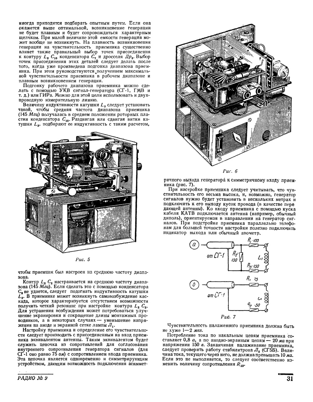 Стр. 31 журнала «Радио» № 9 за 1958 год