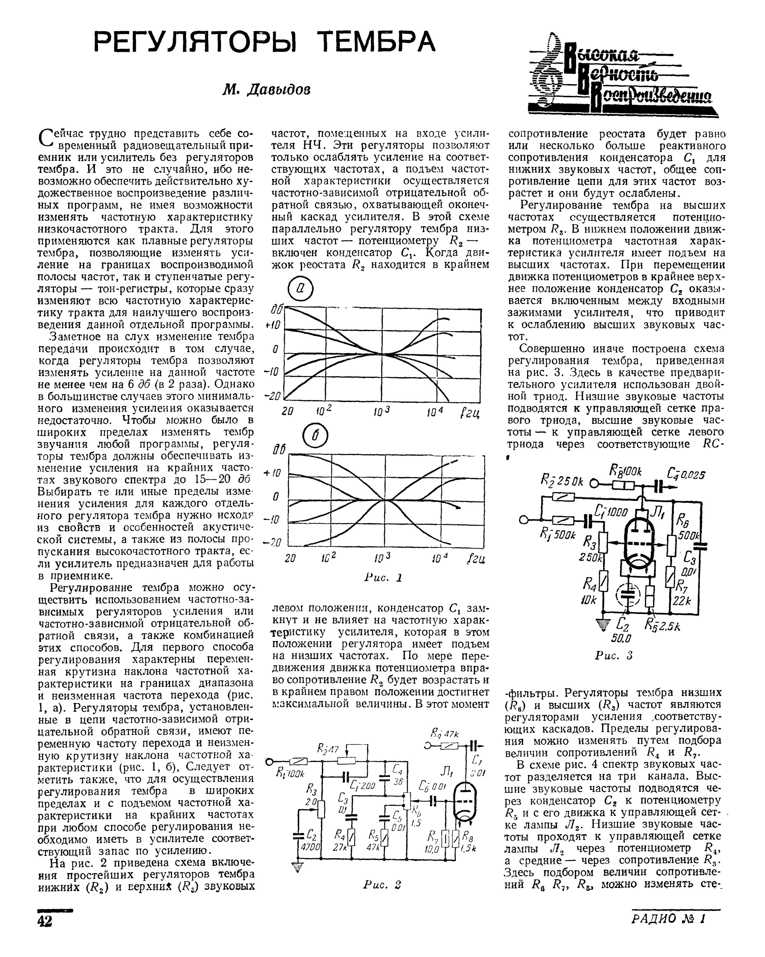 Простой регулятор тембра схема